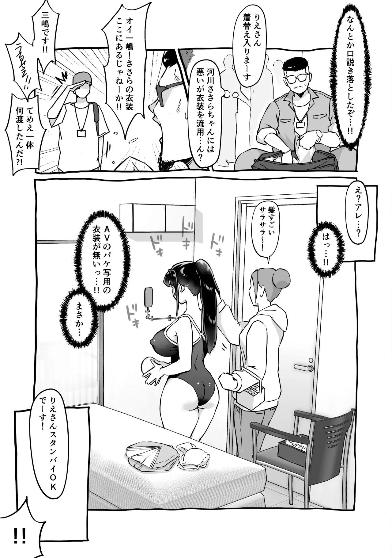 匿名性交BOX 番外編 チュートリアル上映編＆初めてのグラビア撮影編 - page39