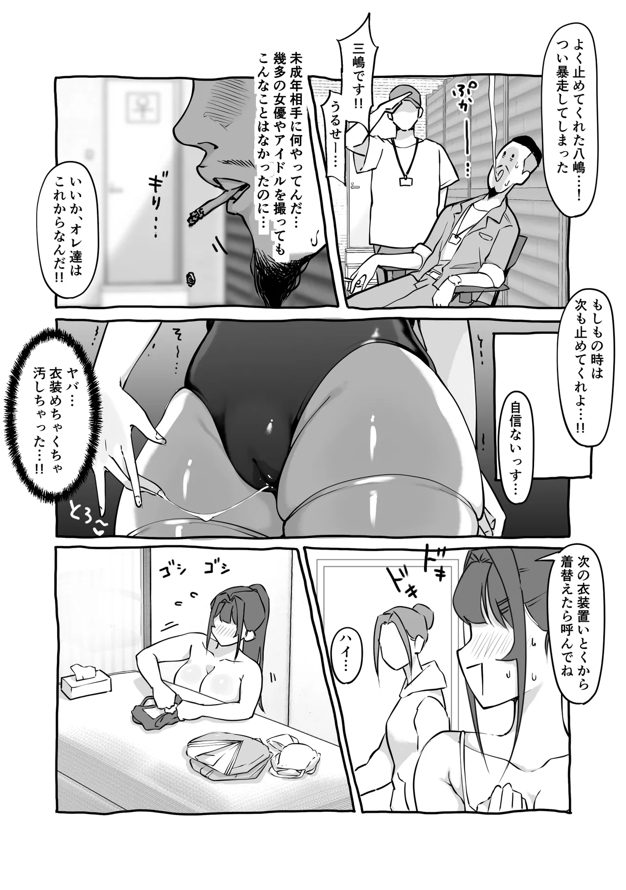 匿名性交BOX 番外編 チュートリアル上映編＆初めてのグラビア撮影編 - page44