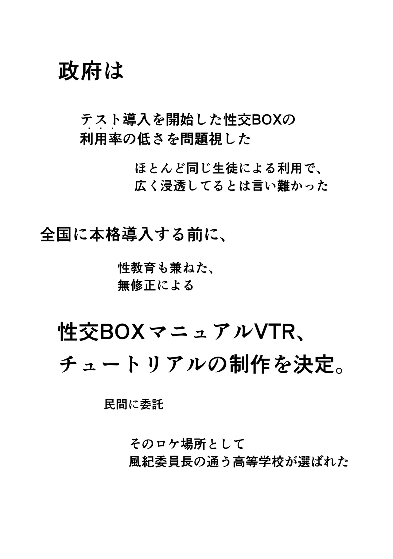 匿名性交BOX 番外編 チュートリアル上映編＆初めてのグラビア撮影編 - page5