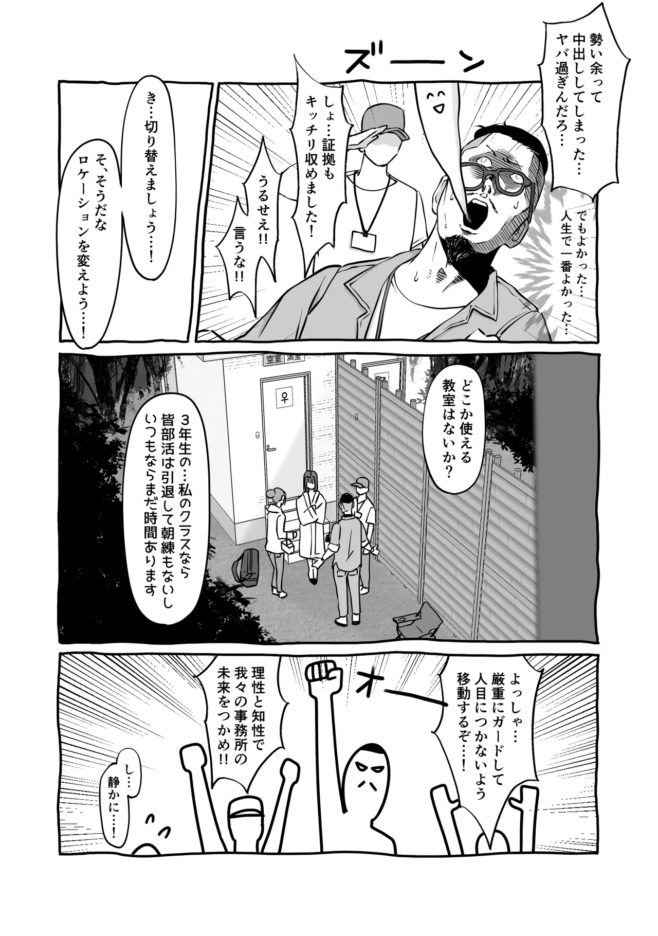 匿名性交BOX 番外編 チュートリアル上映編＆初めてのグラビア撮影編 - page50