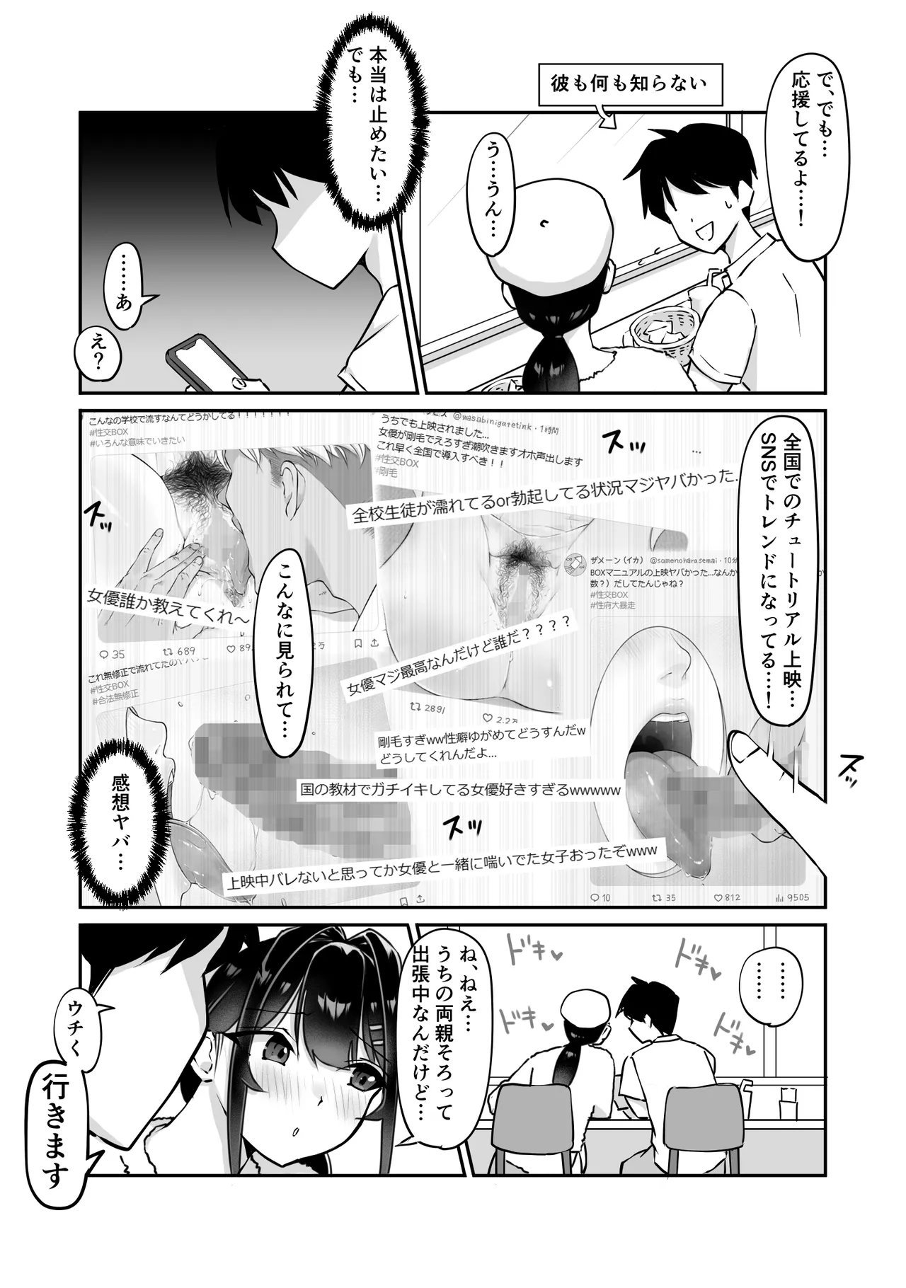 匿名性交BOX 番外編 チュートリアル上映編＆初めてのグラビア撮影編 - page57