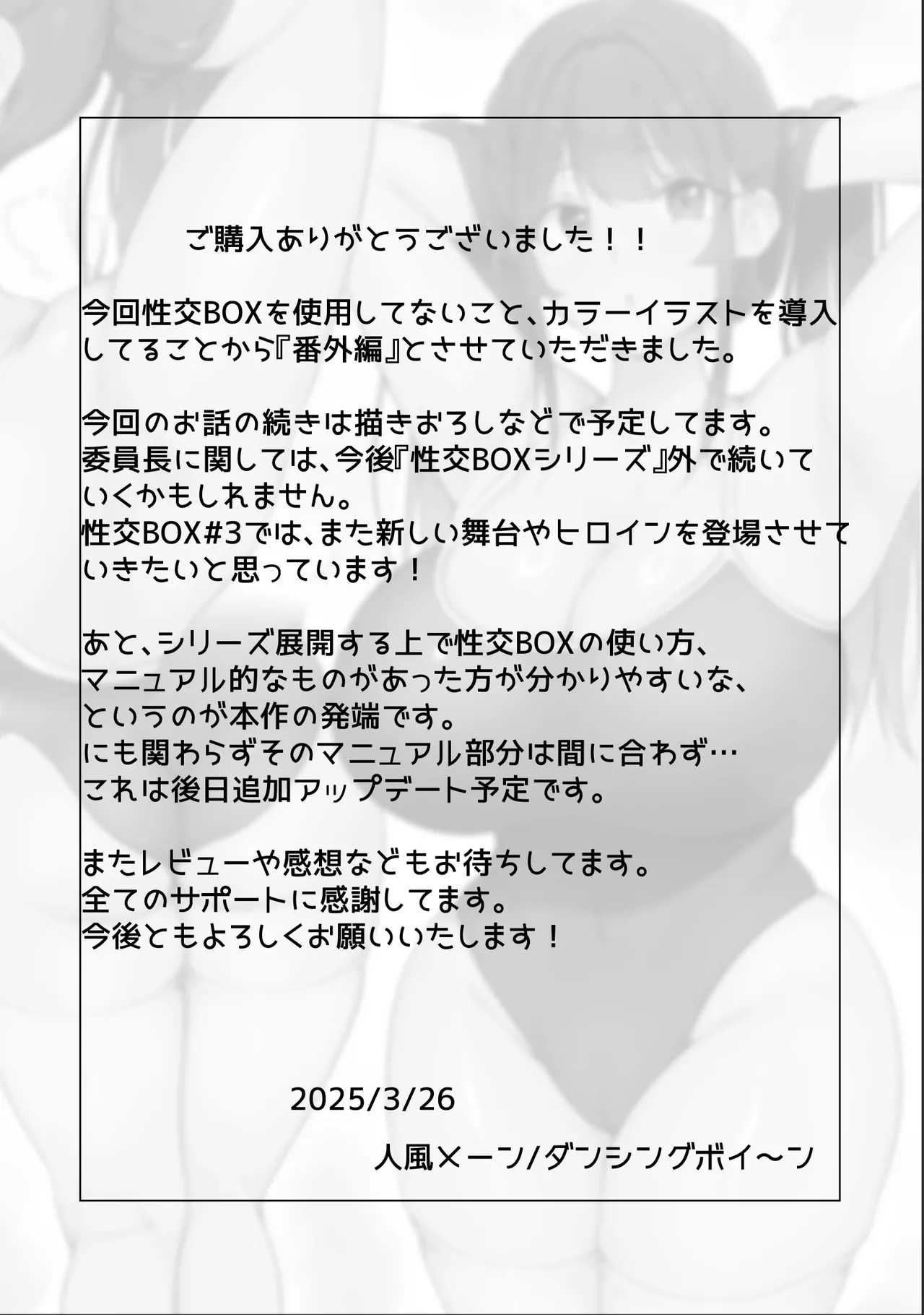 匿名性交BOX 番外編 チュートリアル上映編＆初めてのグラビア撮影編 - page72