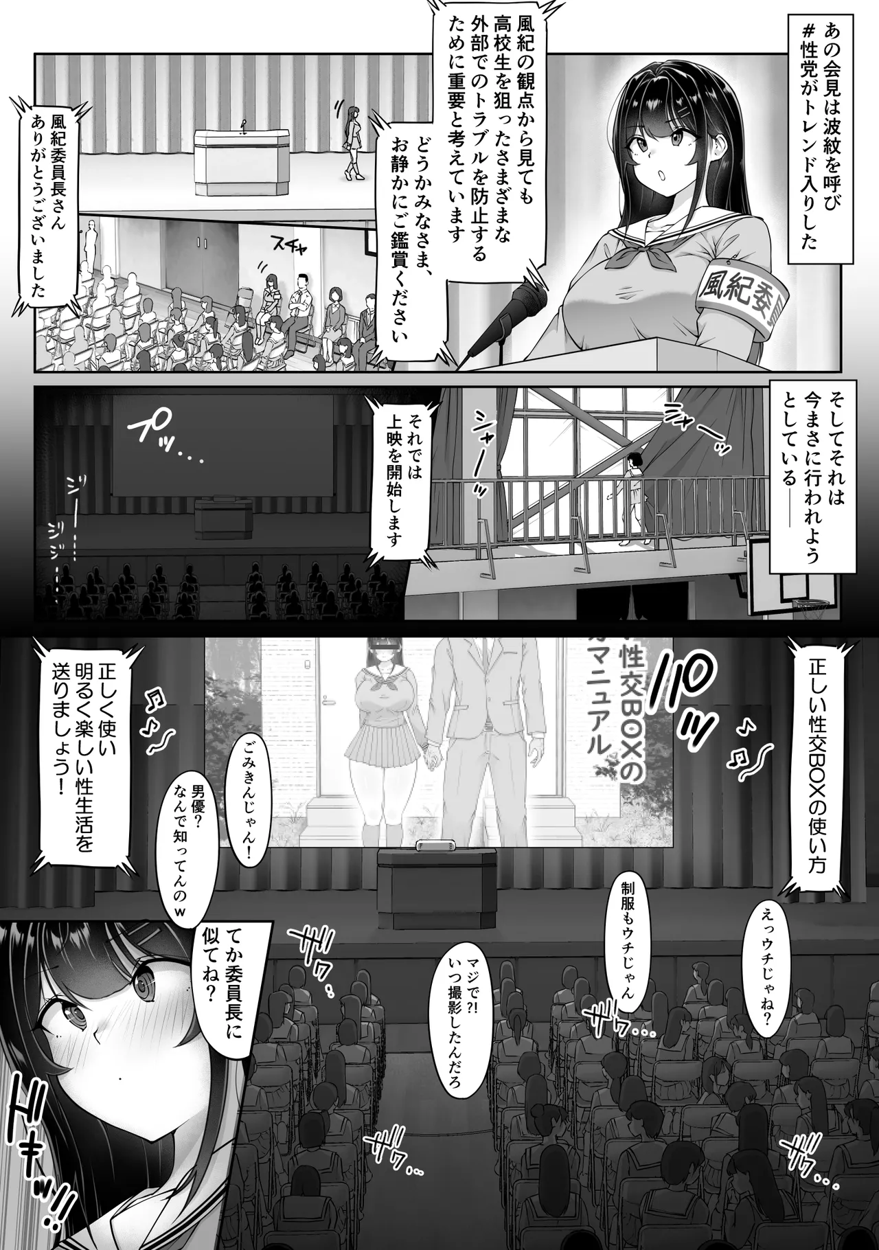 匿名性交BOX 番外編 チュートリアル上映編＆初めてのグラビア撮影編 - page9
