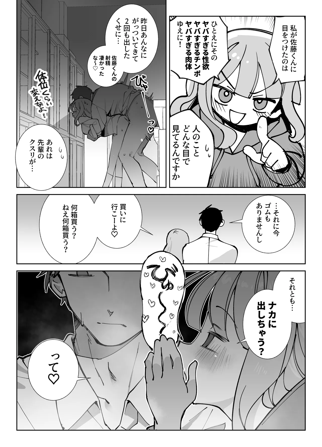 なまオナホ先輩♡ ~ヤリたがりの先輩が後輩くんを煽ったらバッコバコに犯されてめちゃくちゃ射精される話~ - page11
