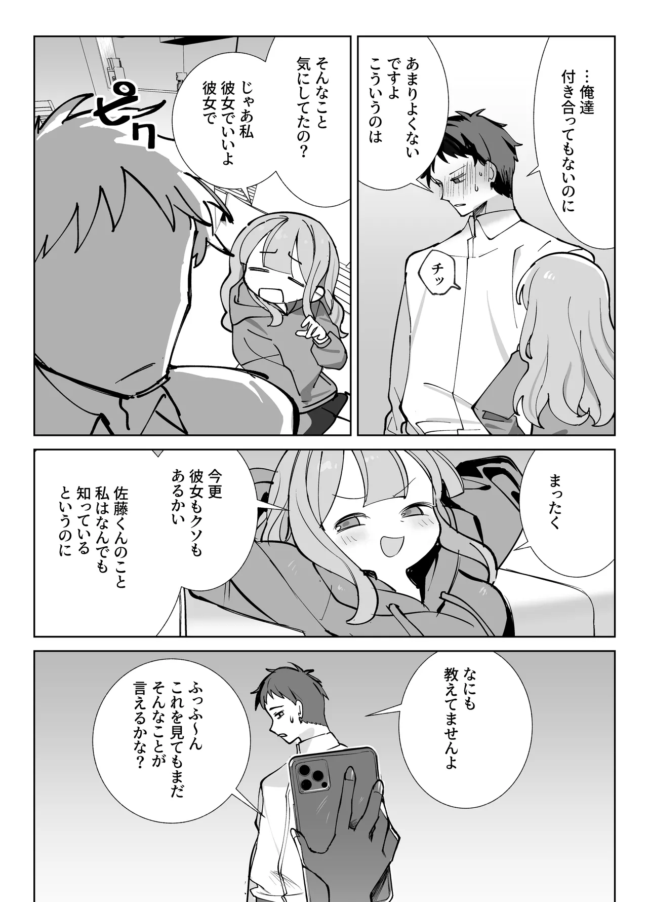 なまオナホ先輩♡ ~ヤリたがりの先輩が後輩くんを煽ったらバッコバコに犯されてめちゃくちゃ射精される話~ - page12