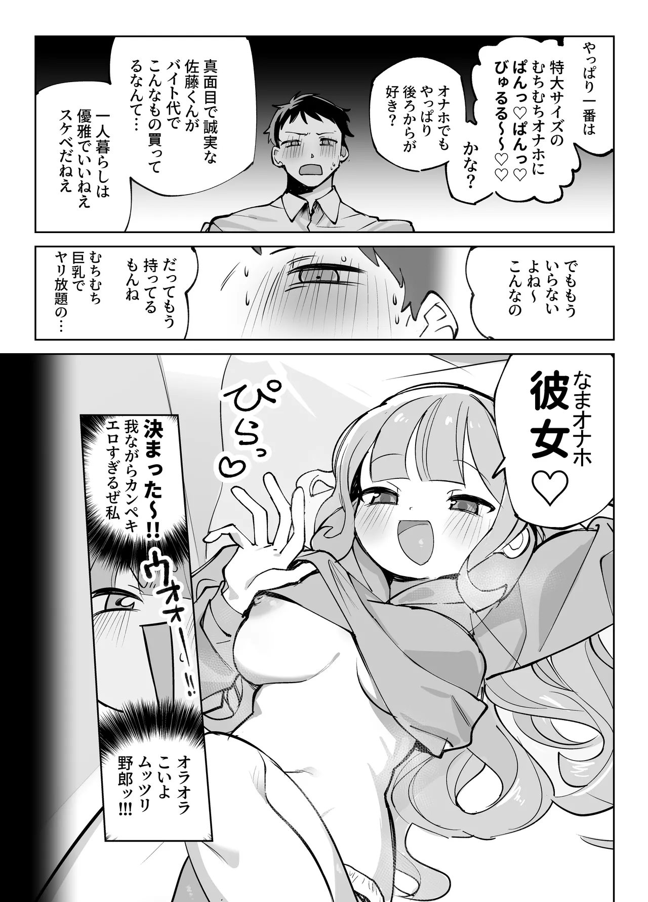 なまオナホ先輩♡ ~ヤリたがりの先輩が後輩くんを煽ったらバッコバコに犯されてめちゃくちゃ射精される話~ - page14