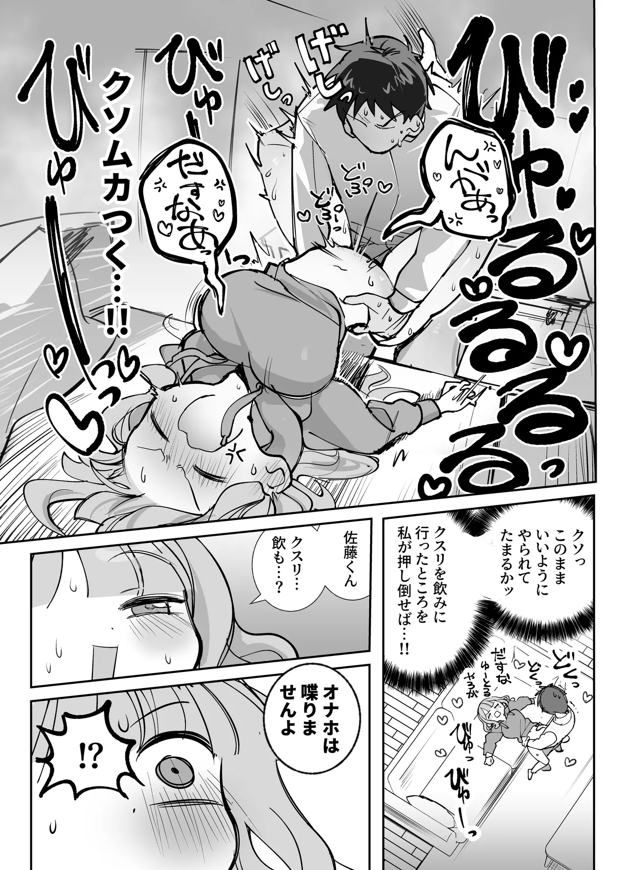 なまオナホ先輩♡ ~ヤリたがりの先輩が後輩くんを煽ったらバッコバコに犯されてめちゃくちゃ射精される話~ - page18
