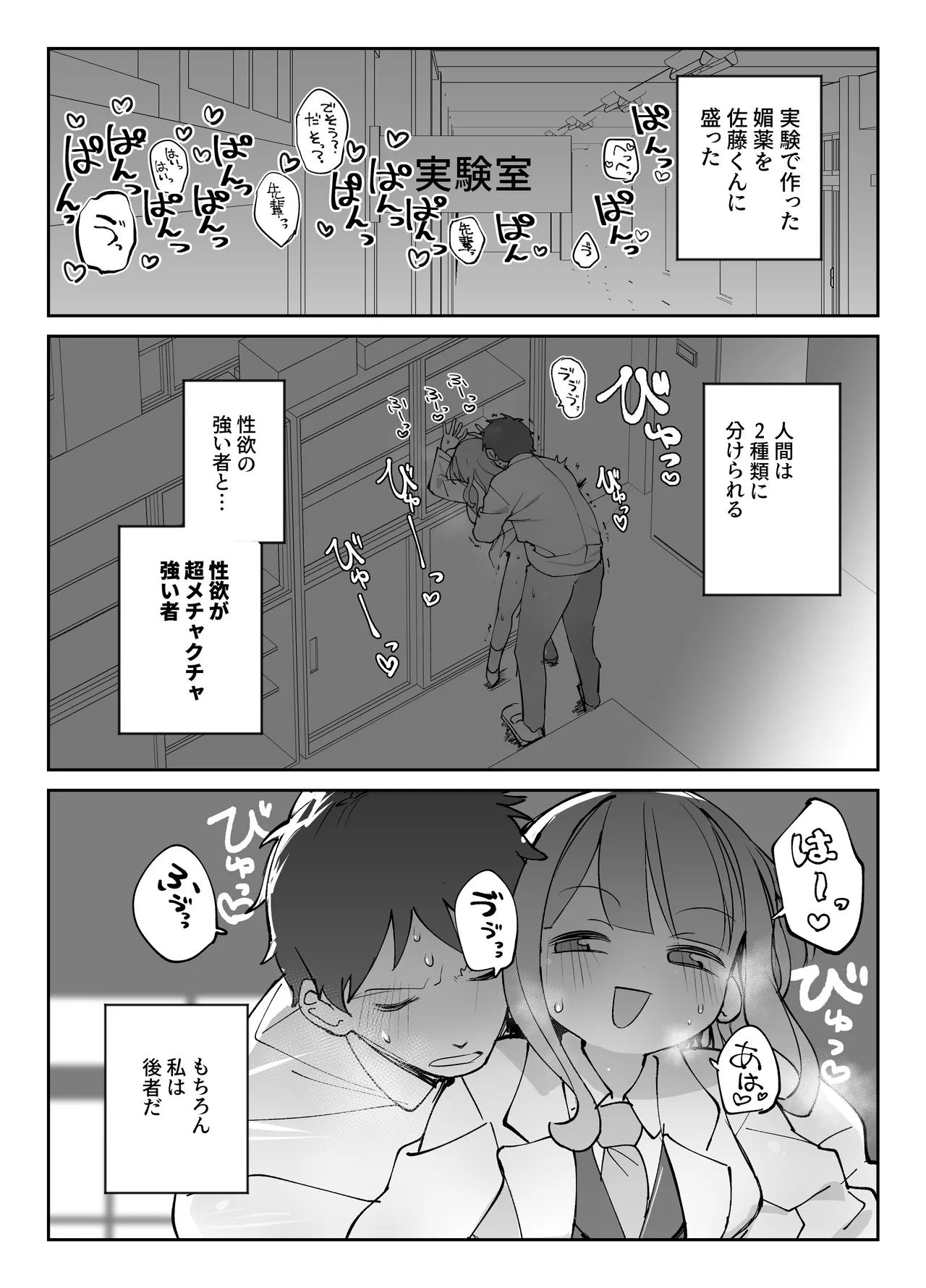 なまオナホ先輩♡ ~ヤリたがりの先輩が後輩くんを煽ったらバッコバコに犯されてめちゃくちゃ射精される話~ - page2
