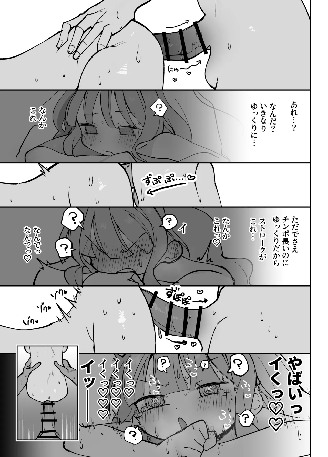 なまオナホ先輩♡ ~ヤリたがりの先輩が後輩くんを煽ったらバッコバコに犯されてめちゃくちゃ射精される話~ - page20