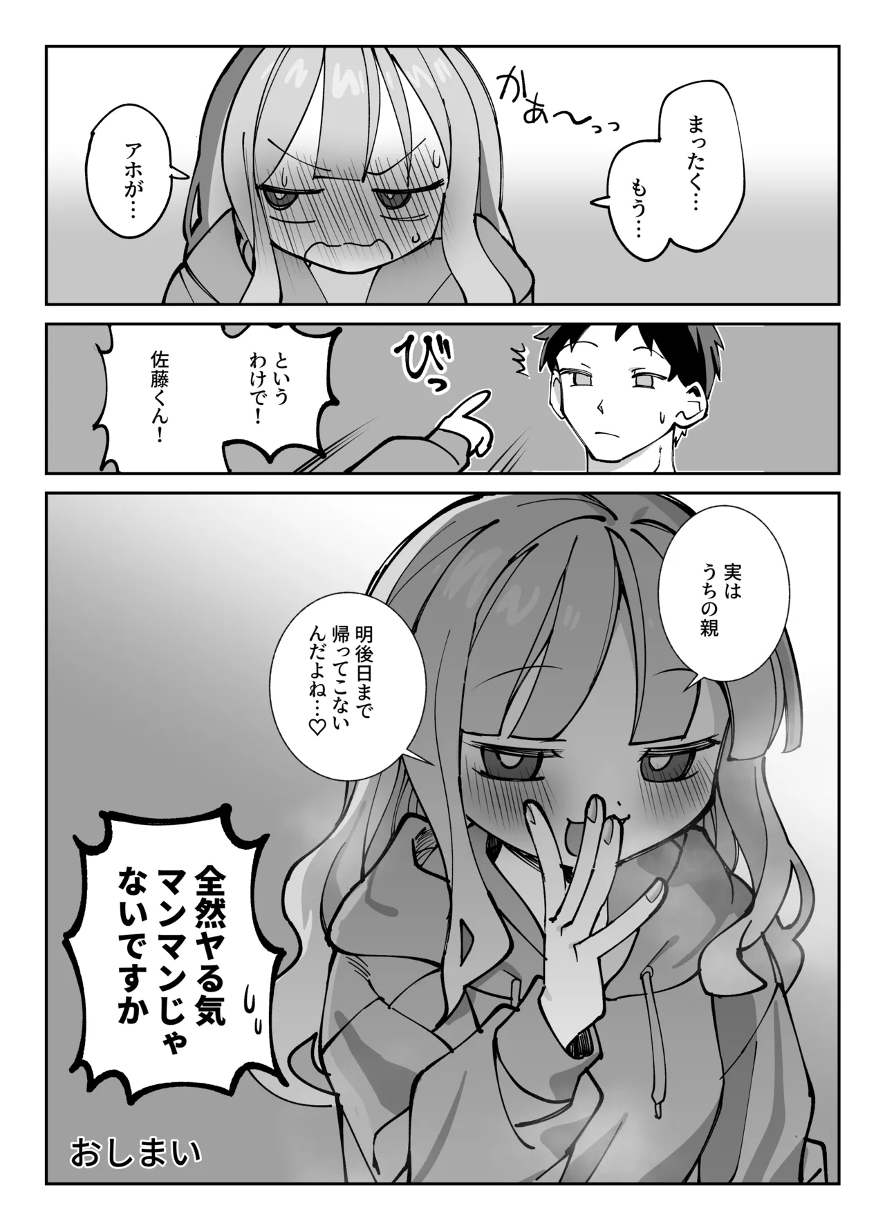 なまオナホ先輩♡ ~ヤリたがりの先輩が後輩くんを煽ったらバッコバコに犯されてめちゃくちゃ射精される話~ - page40