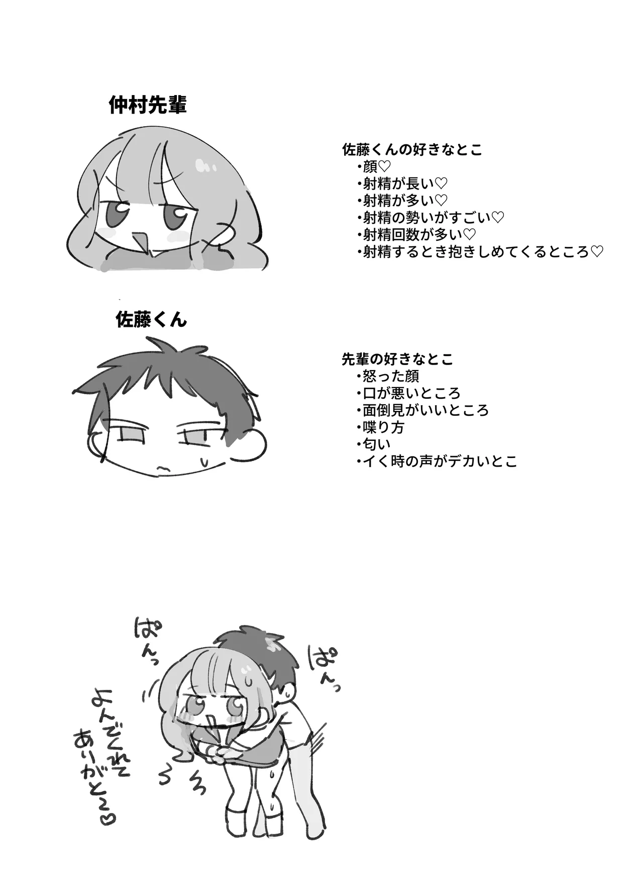 なまオナホ先輩♡ ~ヤリたがりの先輩が後輩くんを煽ったらバッコバコに犯されてめちゃくちゃ射精される話~ - page41