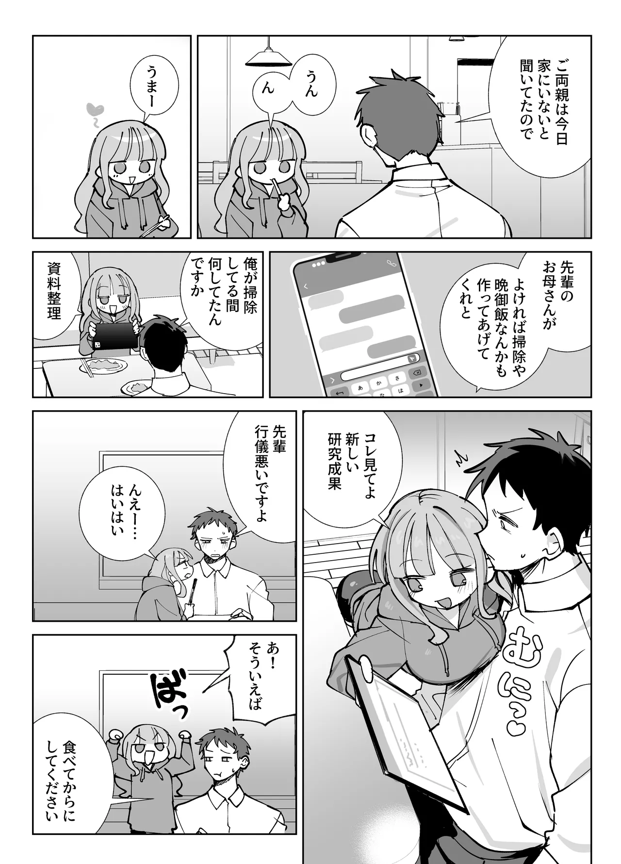 なまオナホ先輩♡ ~ヤリたがりの先輩が後輩くんを煽ったらバッコバコに犯されてめちゃくちゃ射精される話~ - page6