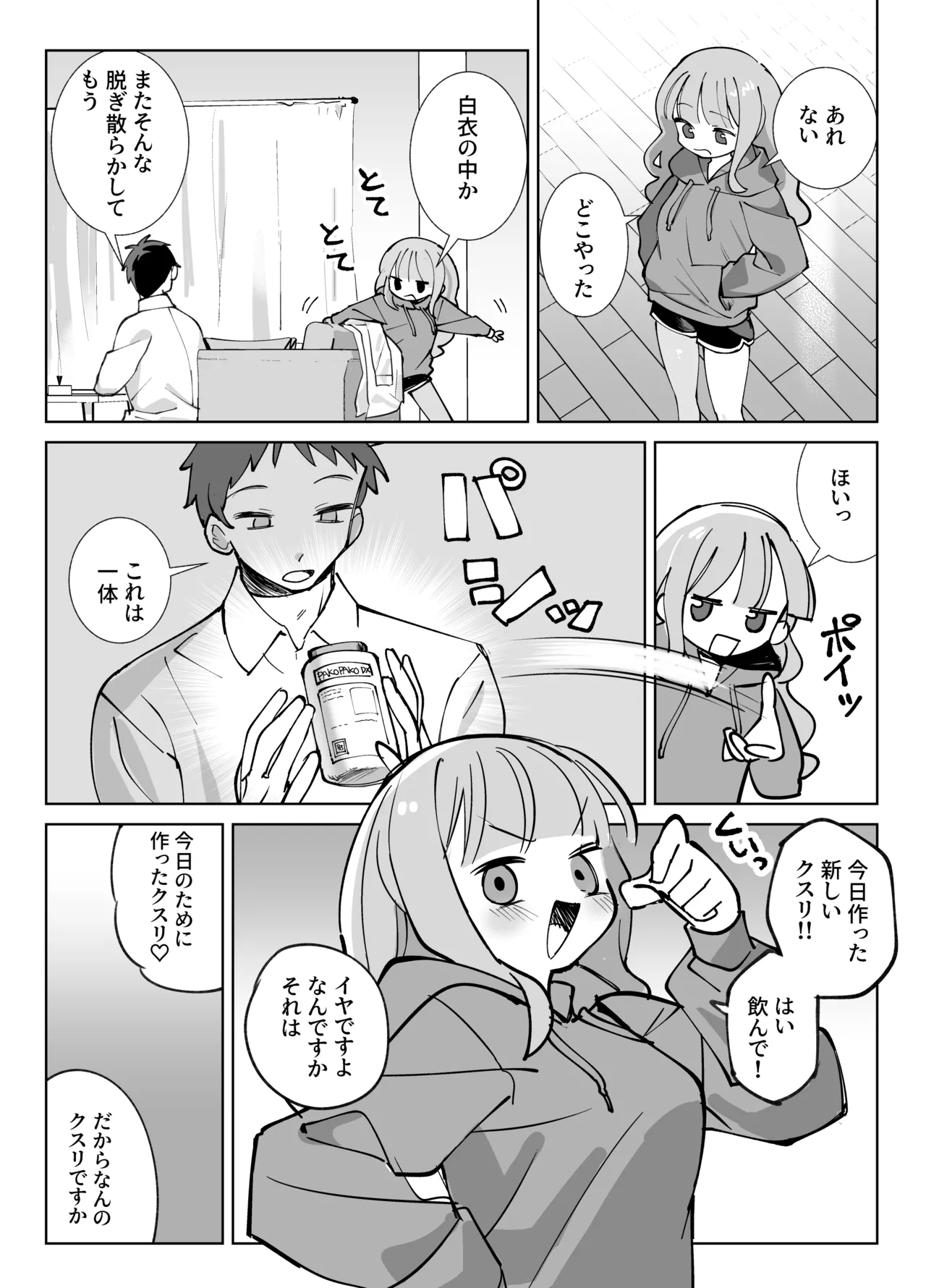 なまオナホ先輩♡ ~ヤリたがりの先輩が後輩くんを煽ったらバッコバコに犯されてめちゃくちゃ射精される話~ - page7