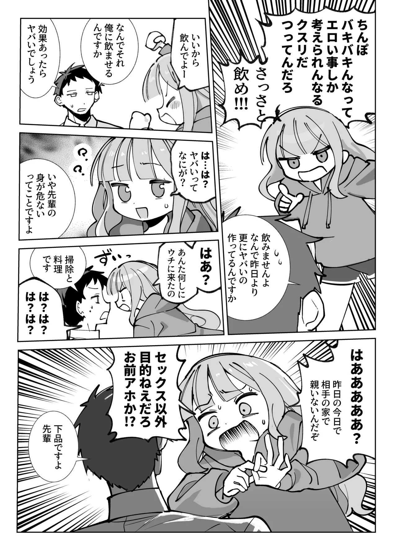 なまオナホ先輩♡ ~ヤリたがりの先輩が後輩くんを煽ったらバッコバコに犯されてめちゃくちゃ射精される話~ - page8