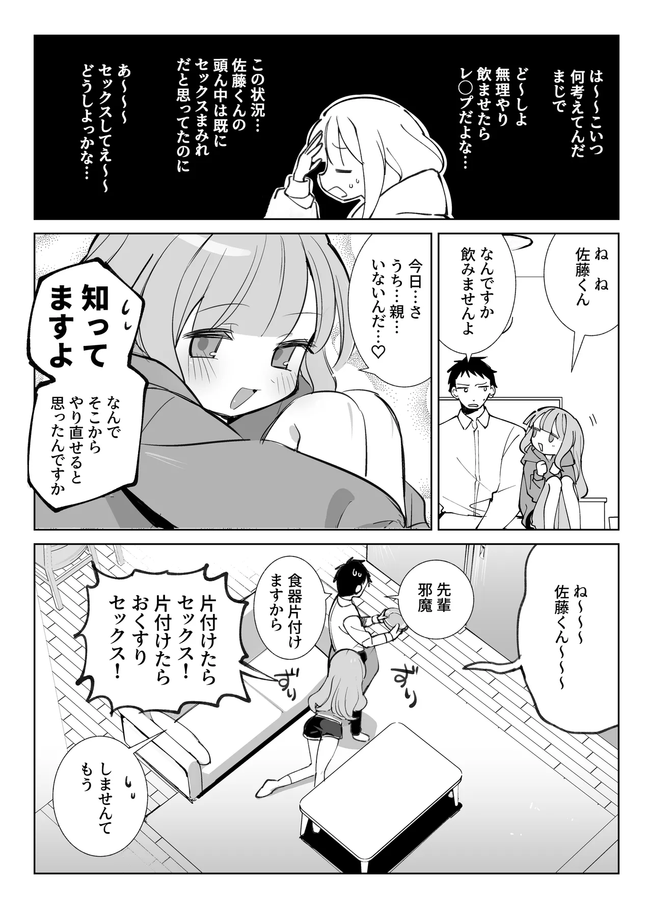 なまオナホ先輩♡ ~ヤリたがりの先輩が後輩くんを煽ったらバッコバコに犯されてめちゃくちゃ射精される話~ - page9
