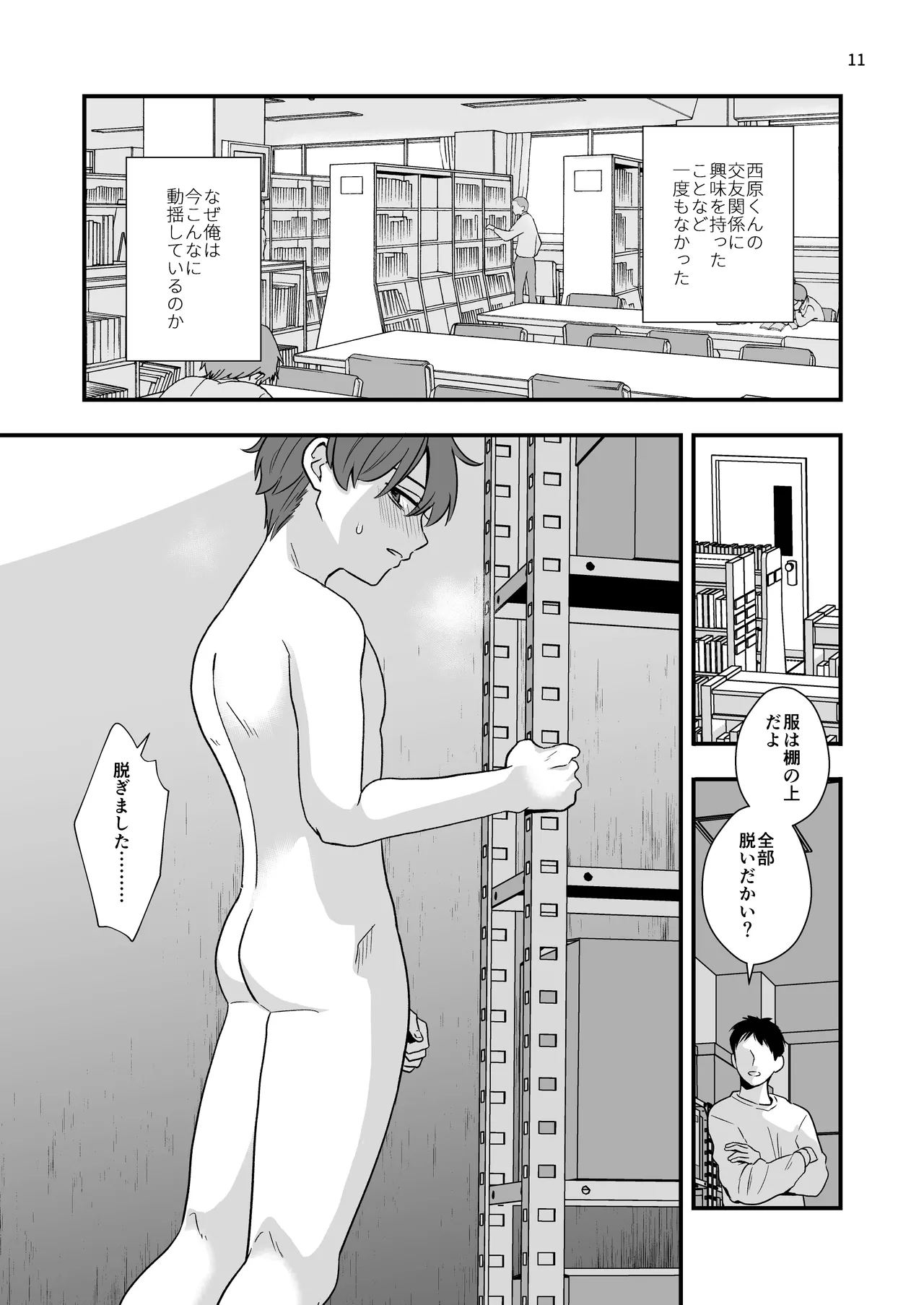 放課後の図書室で生徒と遊べる仕事 - page11