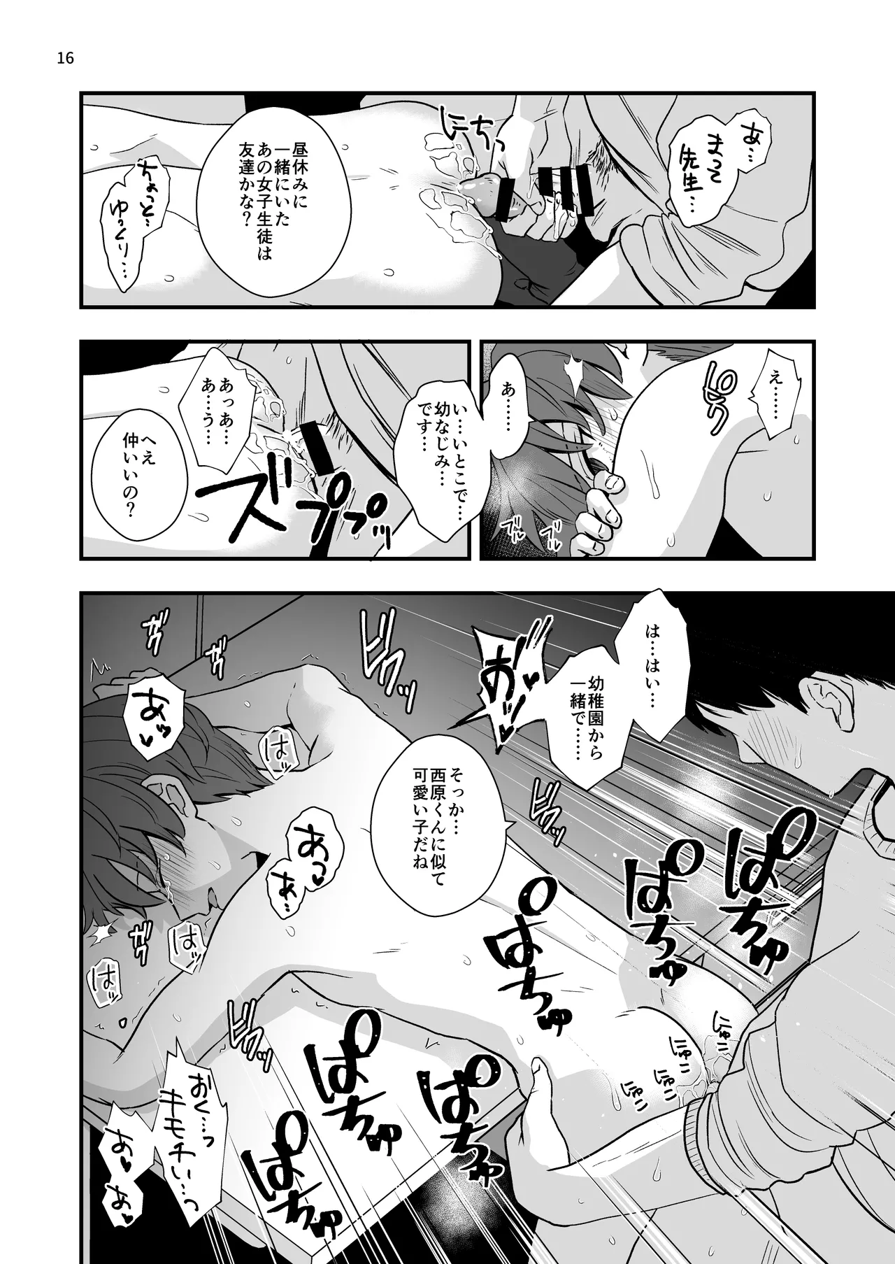 放課後の図書室で生徒と遊べる仕事 - page16