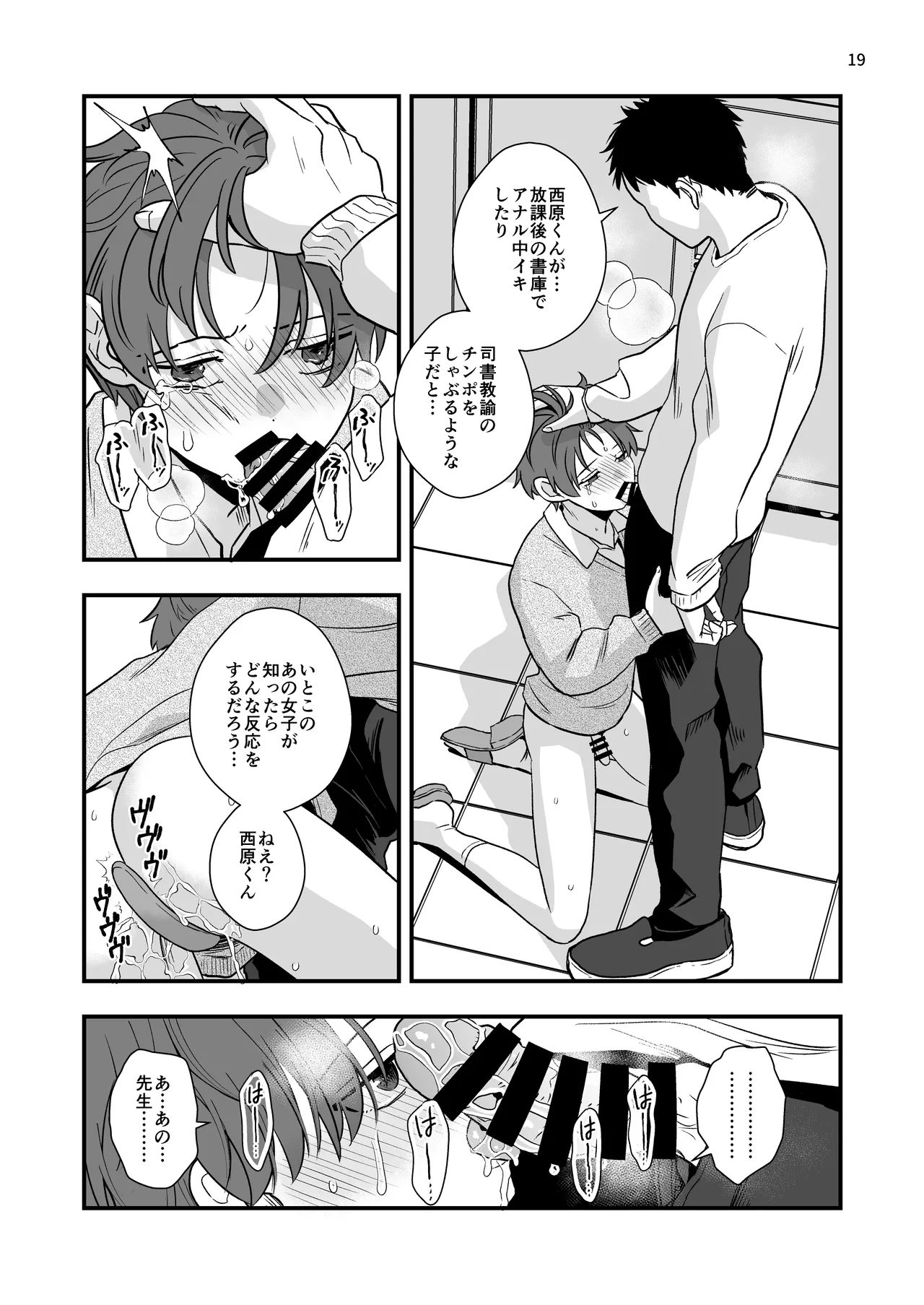 放課後の図書室で生徒と遊べる仕事 - page19
