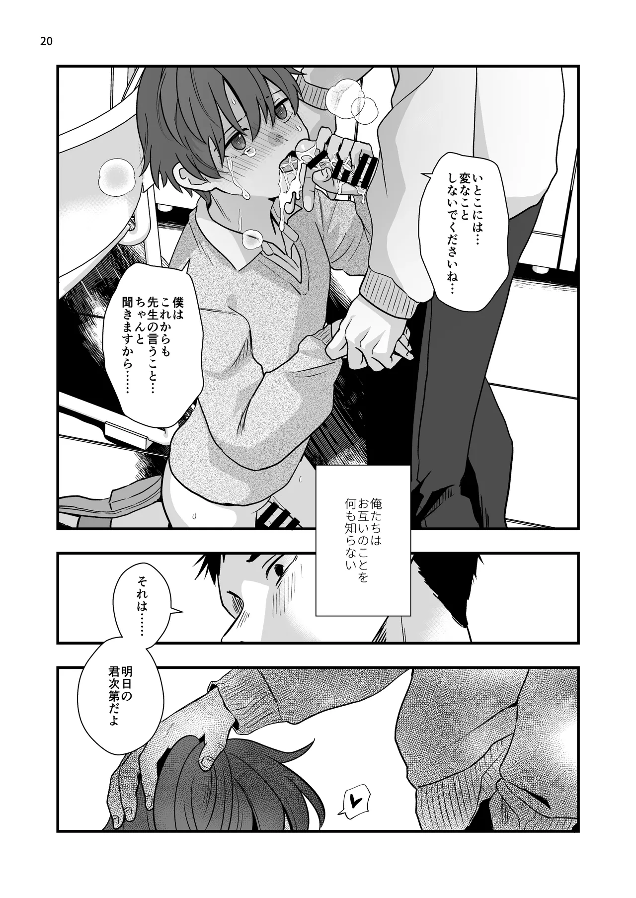 放課後の図書室で生徒と遊べる仕事 - page20