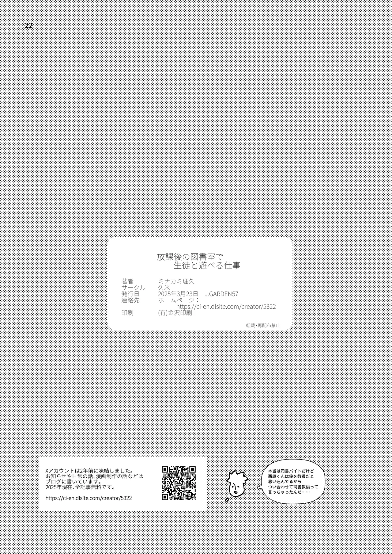 放課後の図書室で生徒と遊べる仕事 - page22
