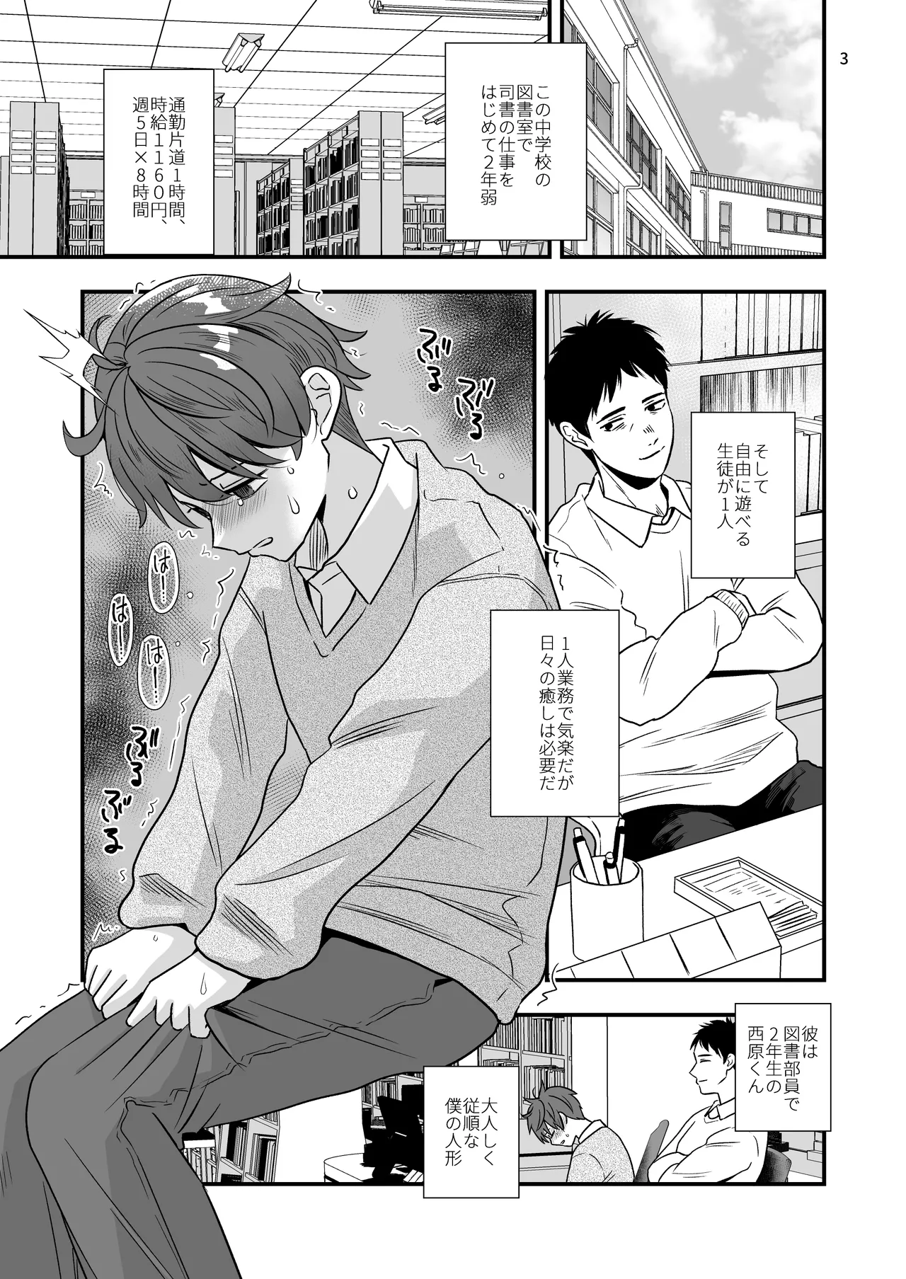 放課後の図書室で生徒と遊べる仕事 - page3