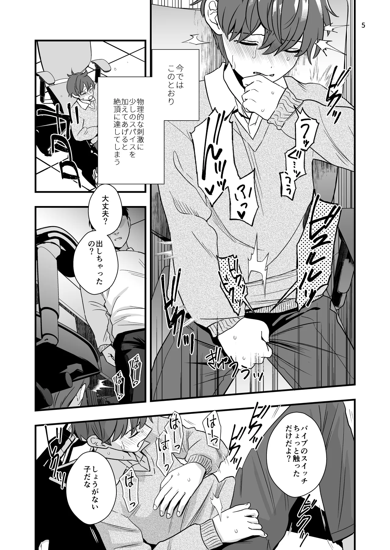 放課後の図書室で生徒と遊べる仕事 - page5