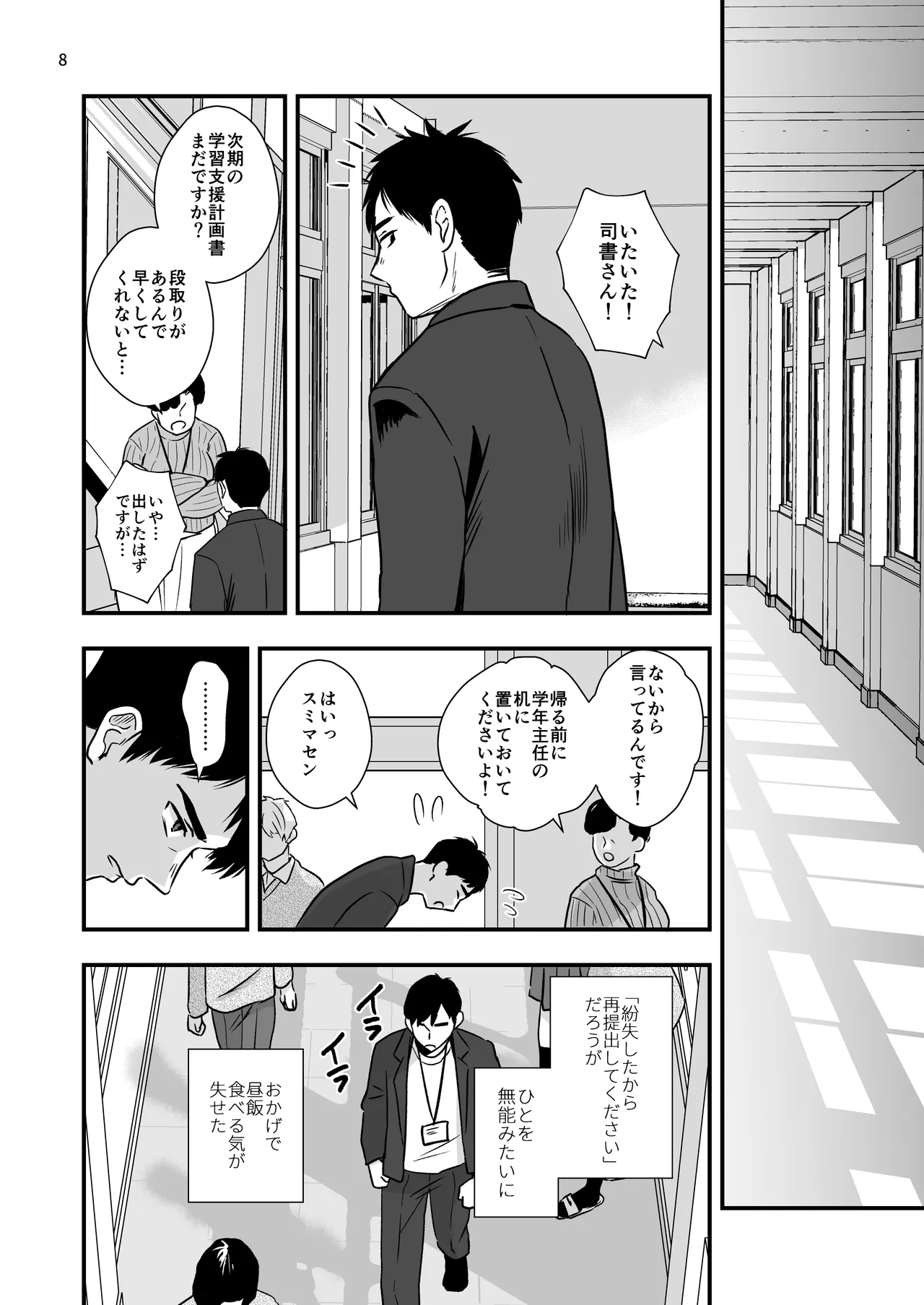 放課後の図書室で生徒と遊べる仕事 - page8