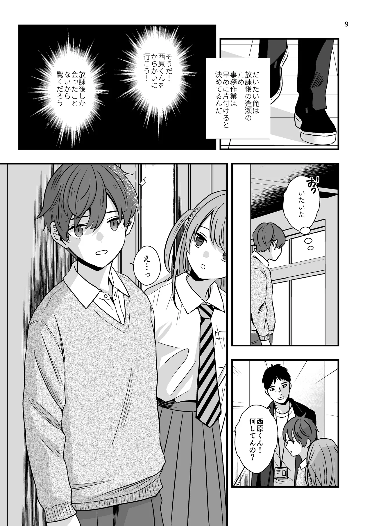 放課後の図書室で生徒と遊べる仕事 - page9