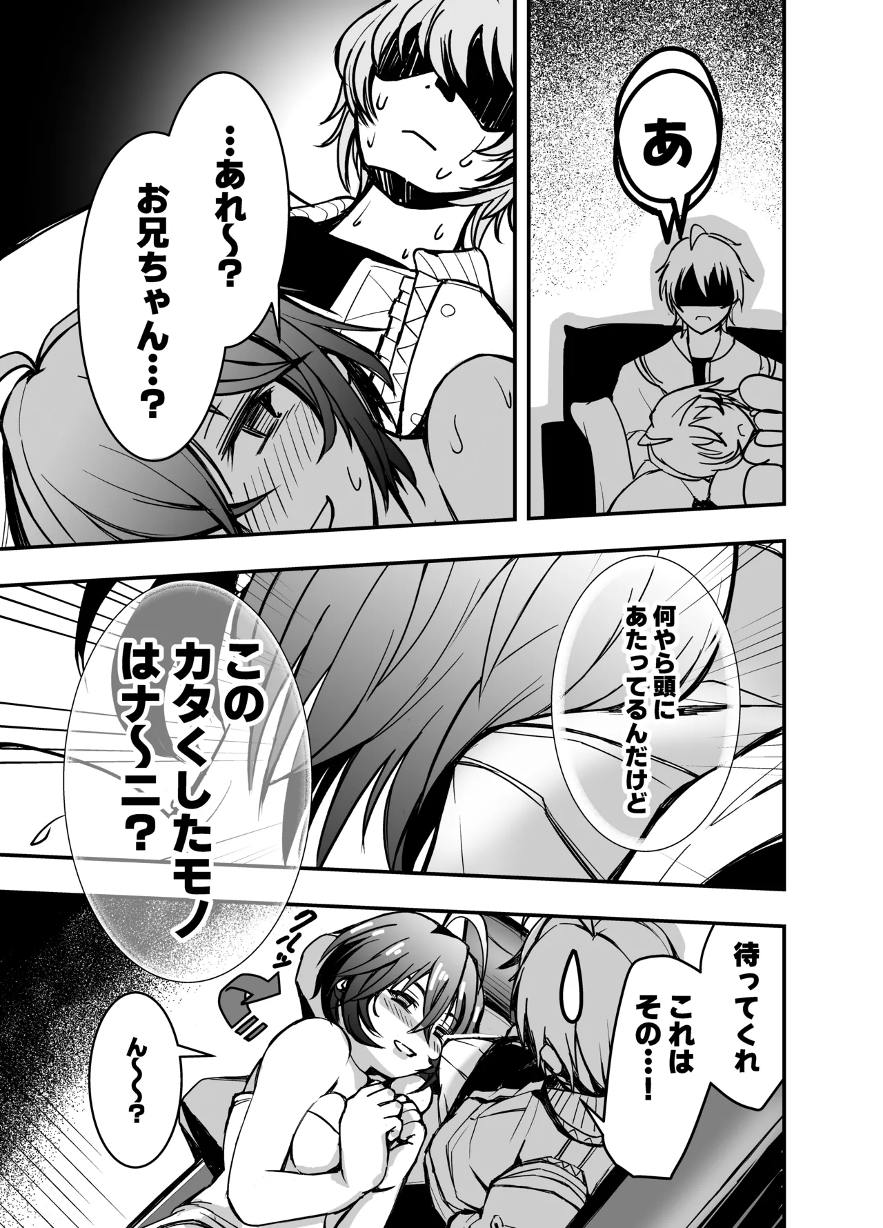 今日はどっちのへやでする? - page10