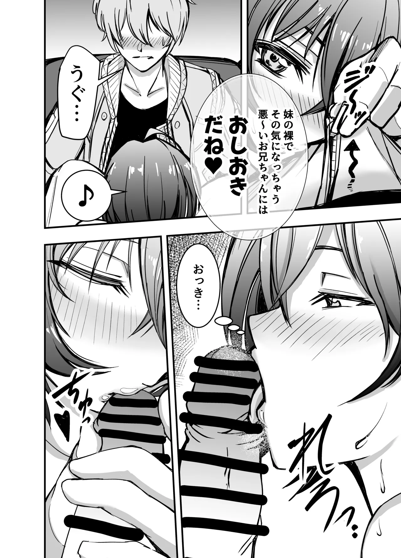 今日はどっちのへやでする? - page11