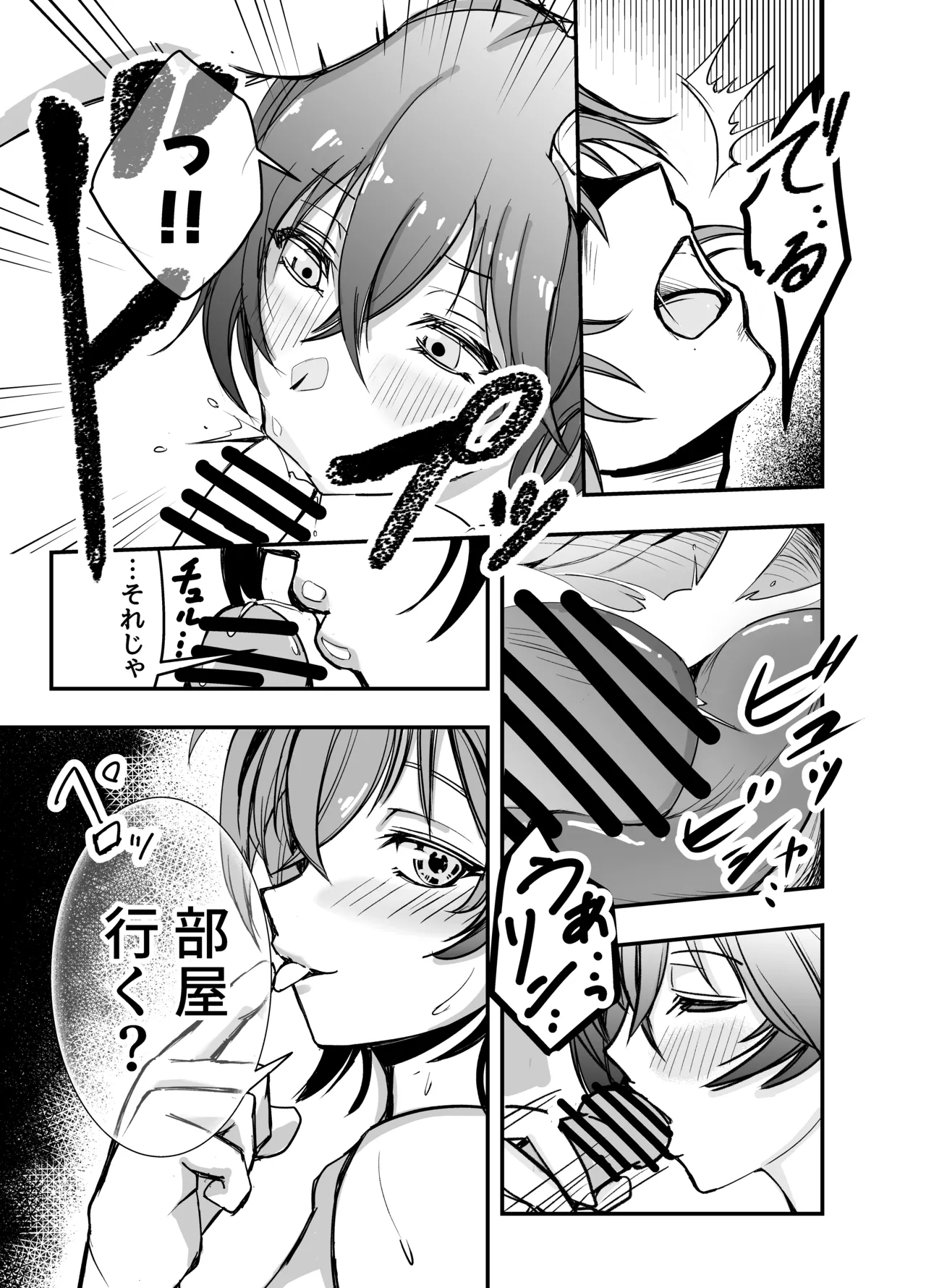 今日はどっちのへやでする? - page14