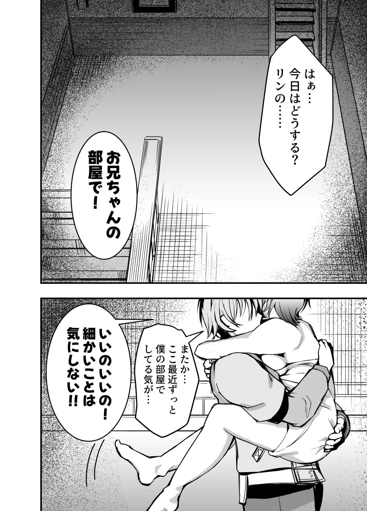 今日はどっちのへやでする? - page15