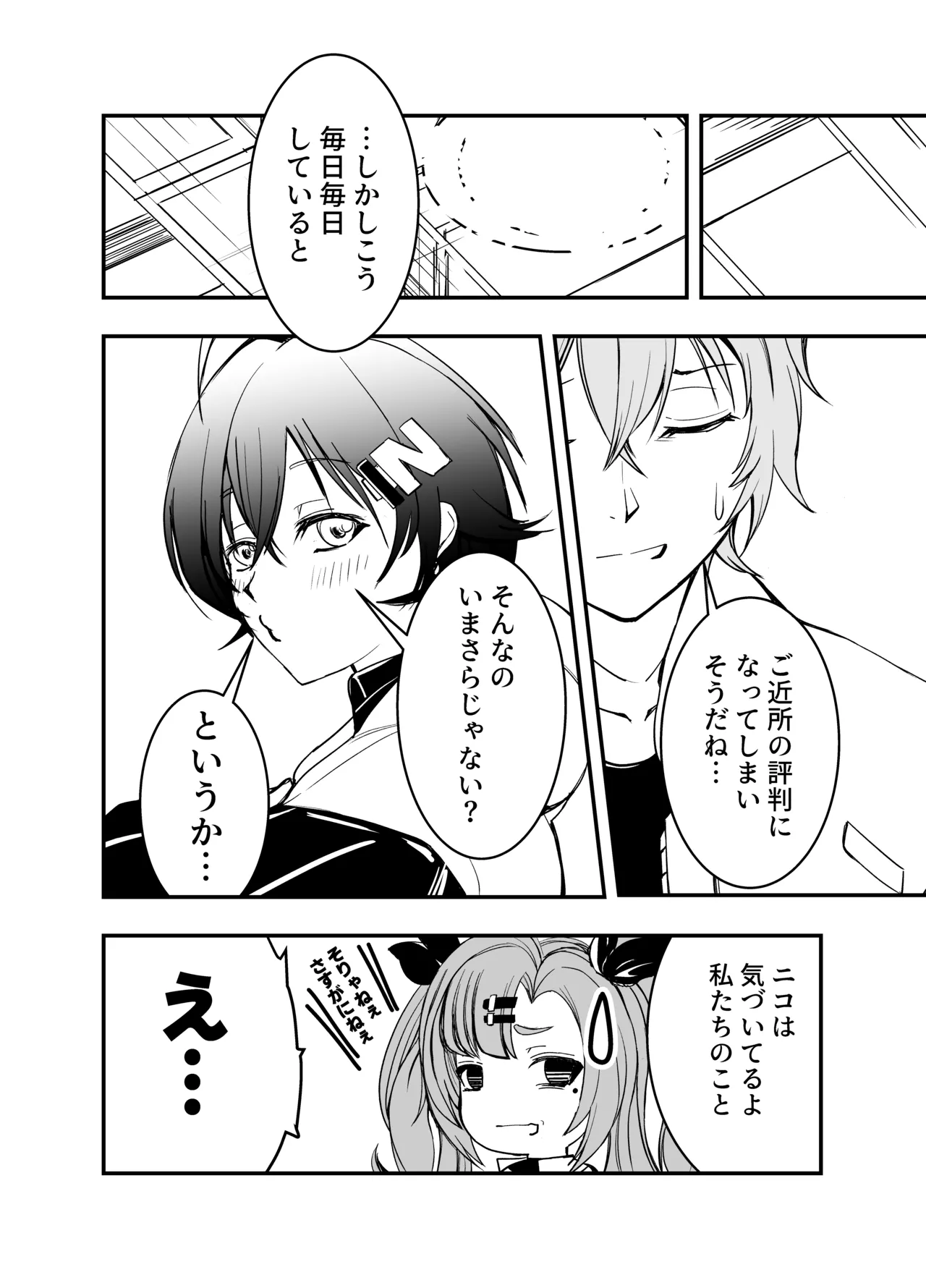 今日はどっちのへやでする? - page27
