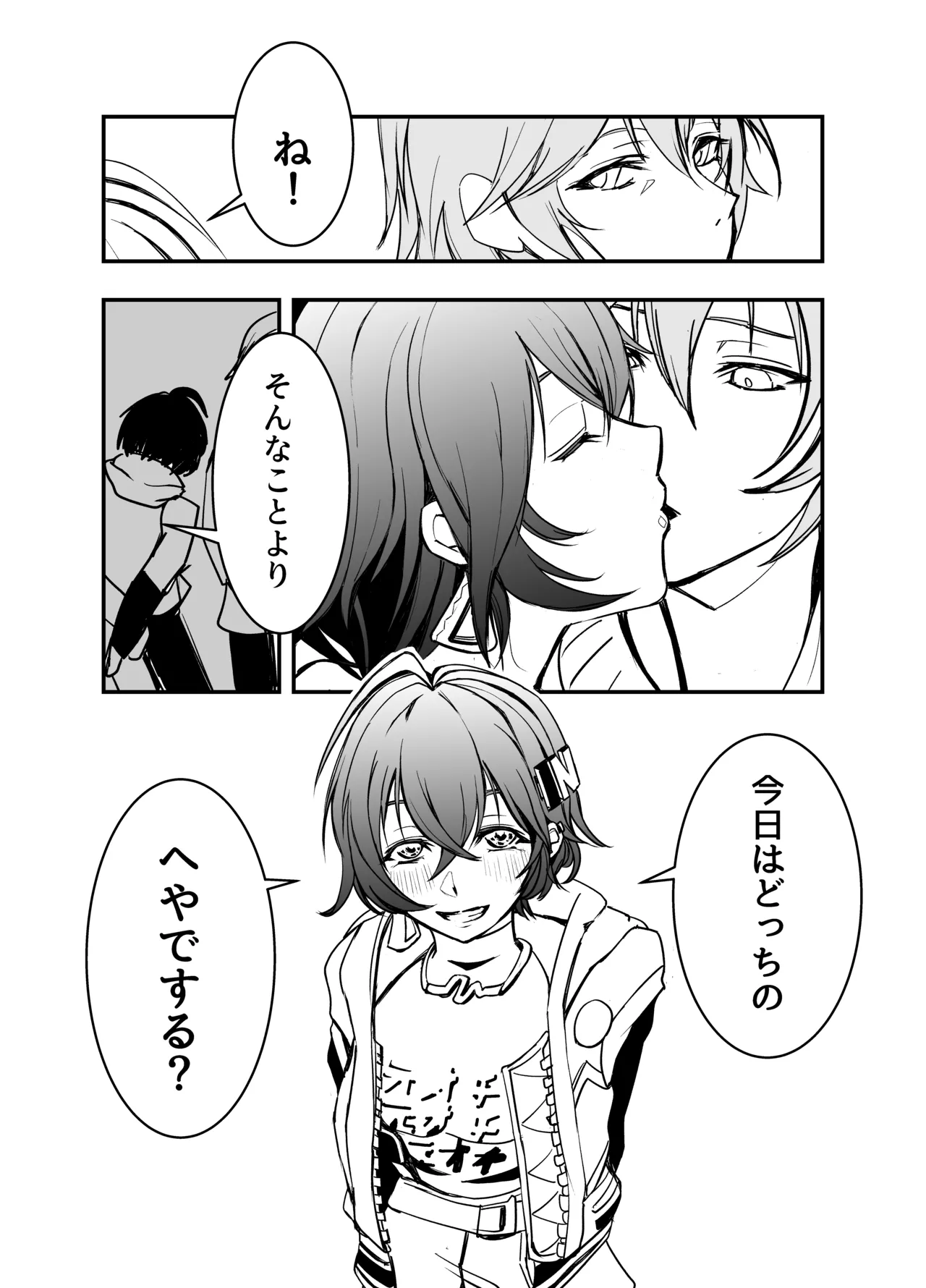 今日はどっちのへやでする? - page28