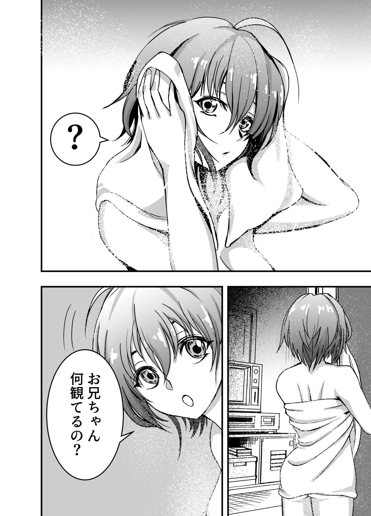 今日はどっちのへやでする? - page5