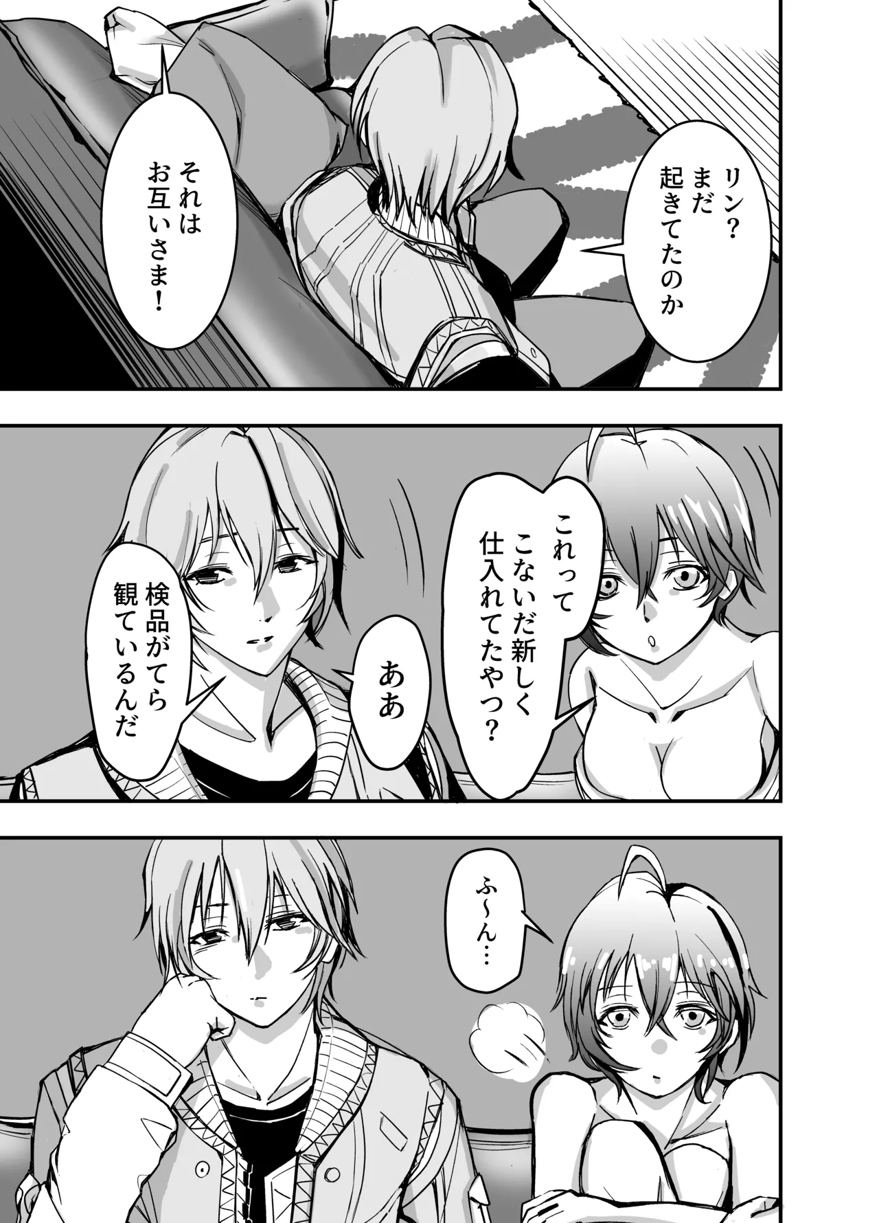 今日はどっちのへやでする? - page6