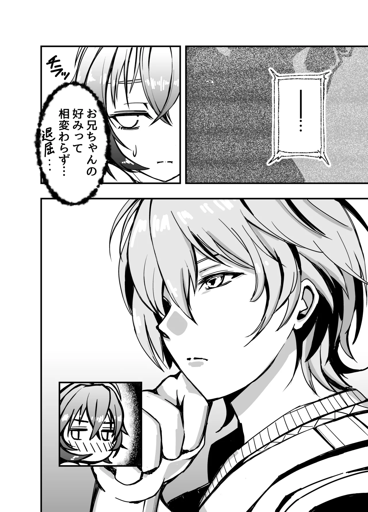 今日はどっちのへやでする? - page7