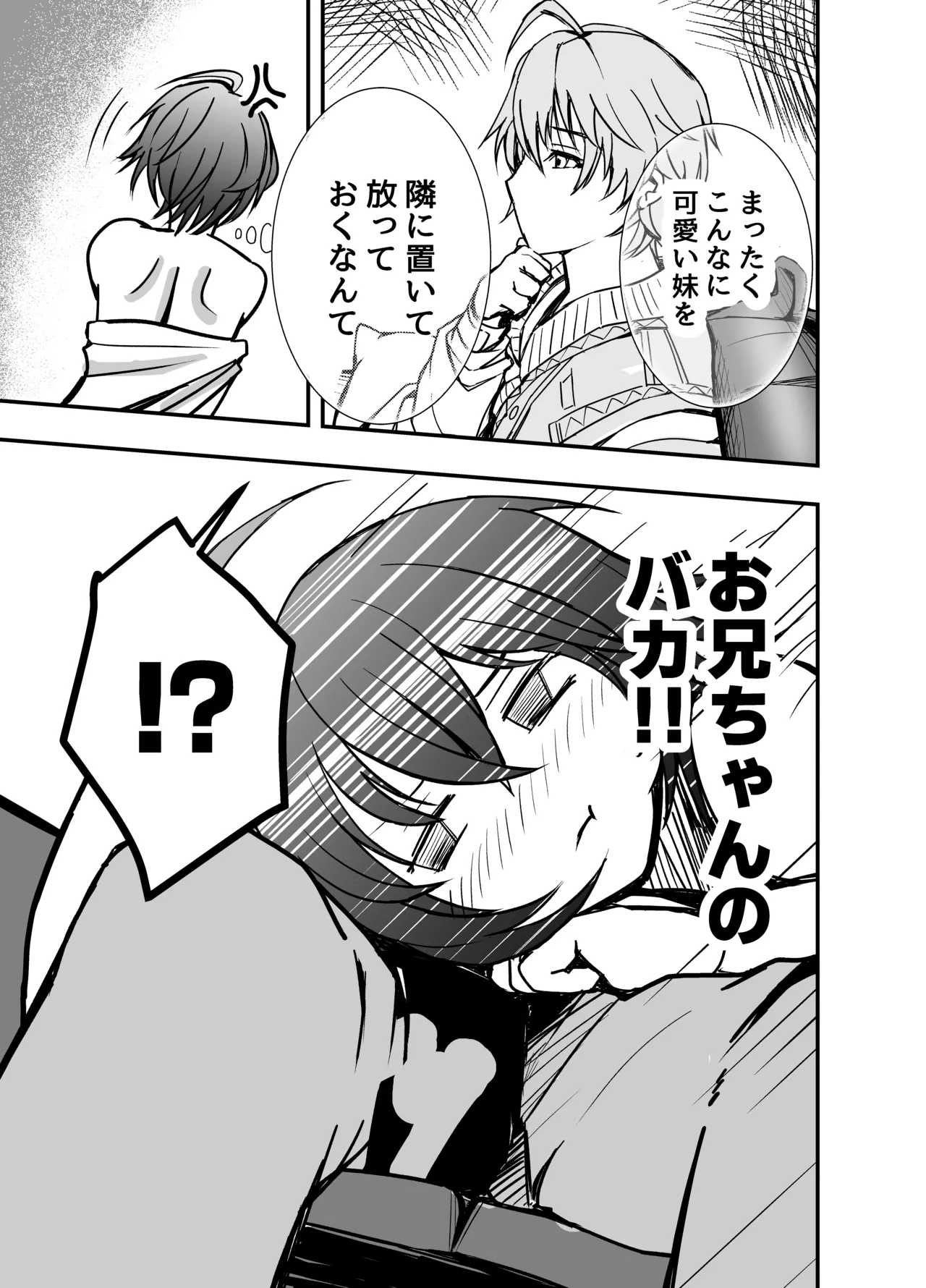 今日はどっちのへやでする? - page8