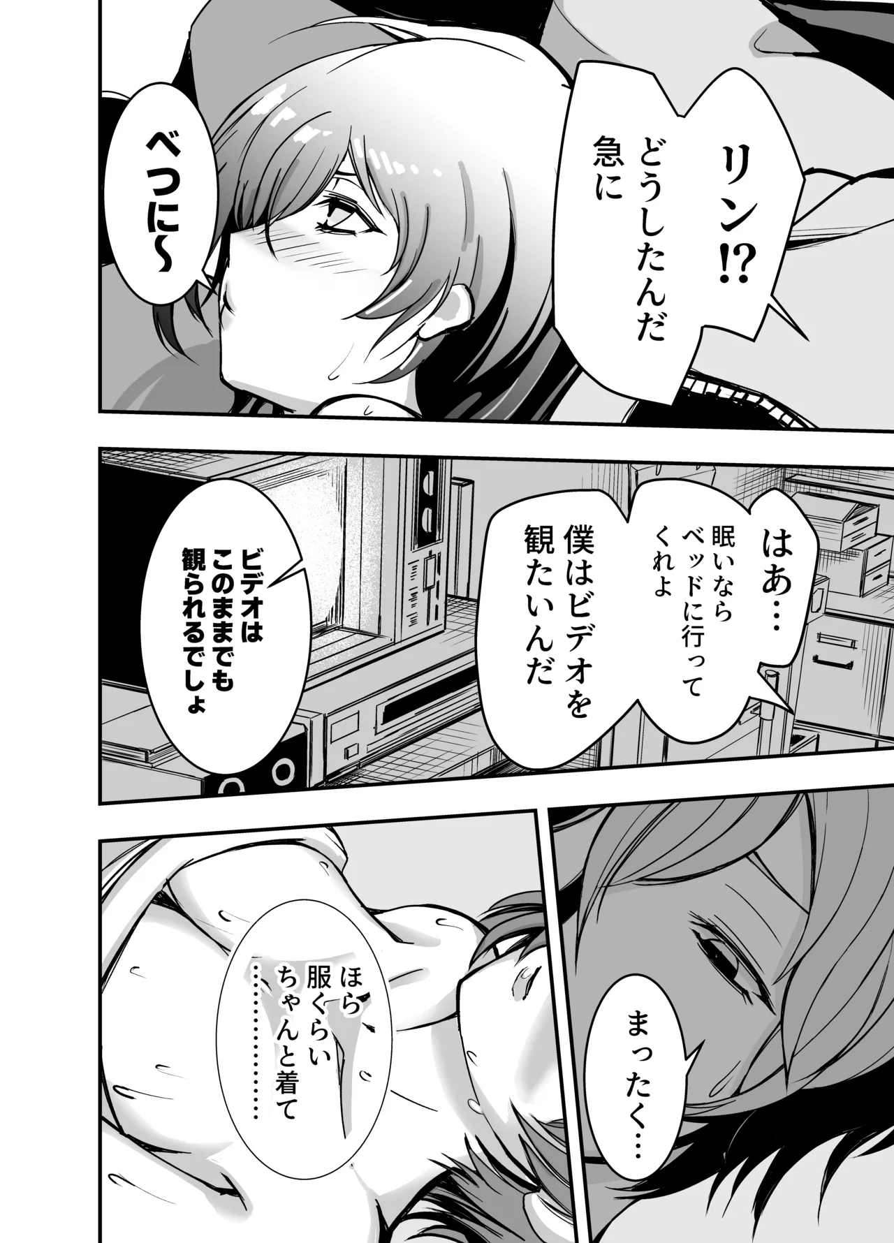 今日はどっちのへやでする? - page9