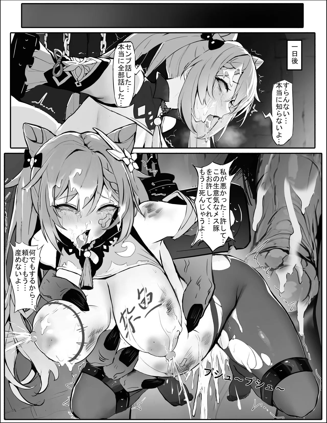 潜入失败！沦为生育工具的刻晴（下载版） - page13