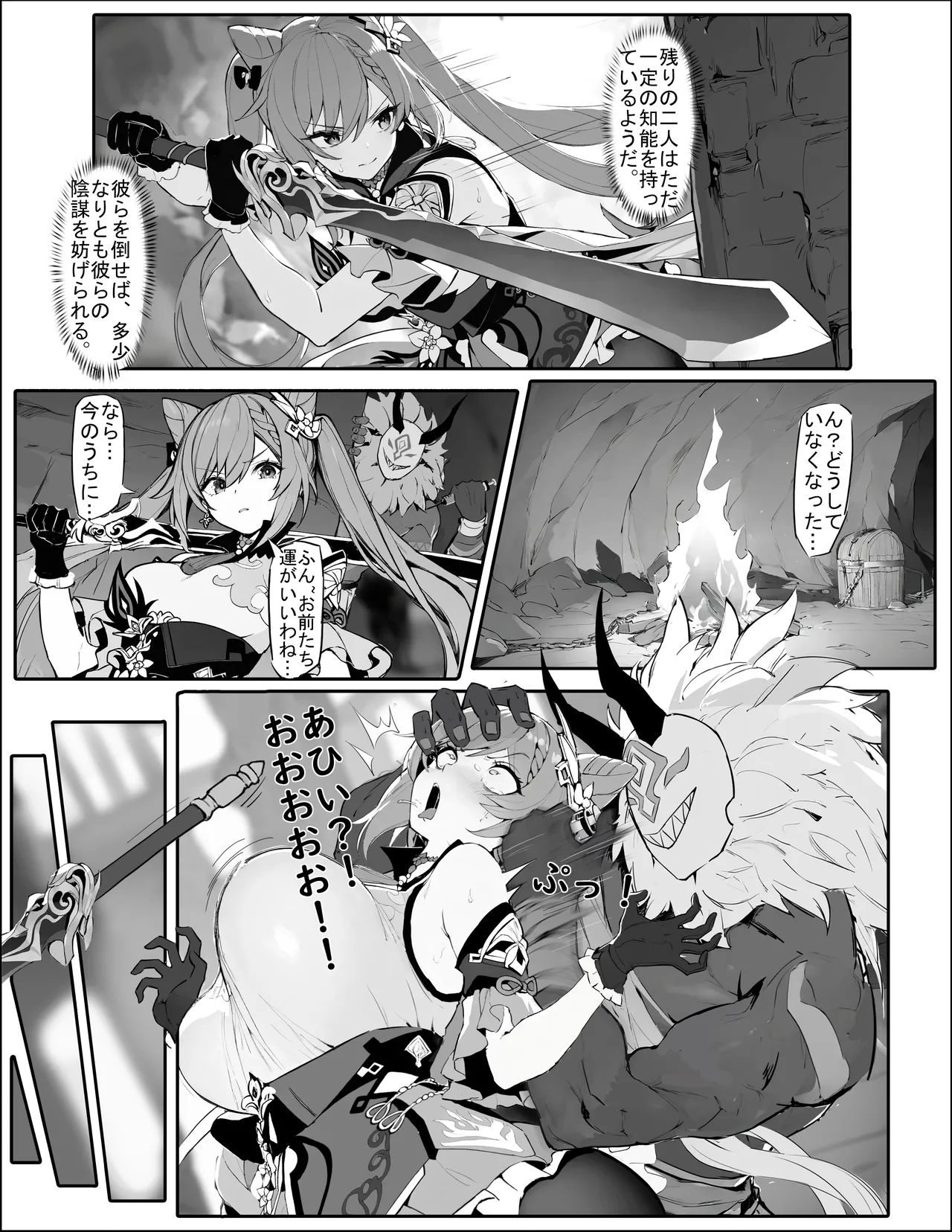 潜入失败！沦为生育工具的刻晴（下载版） - page2