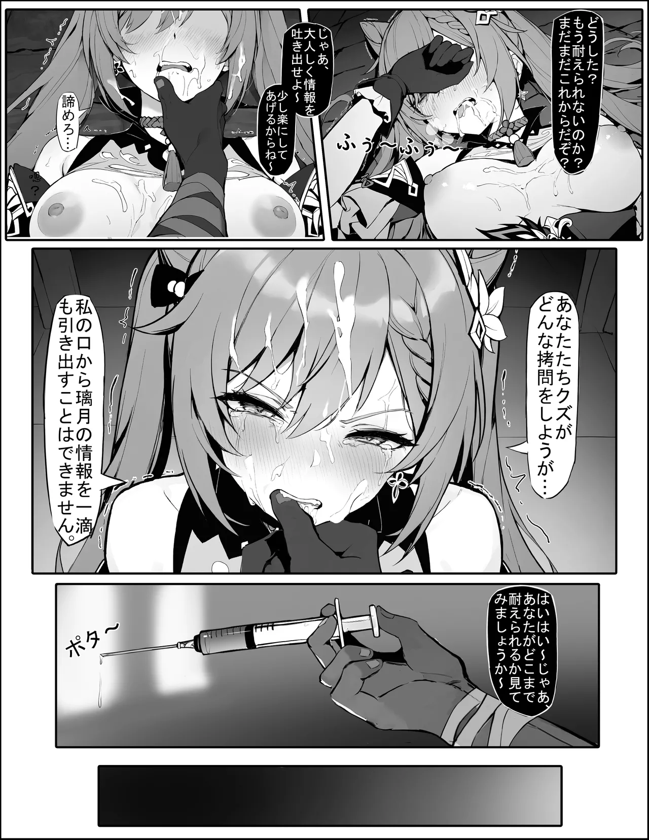 潜入失败！沦为生育工具的刻晴（下载版） - page8