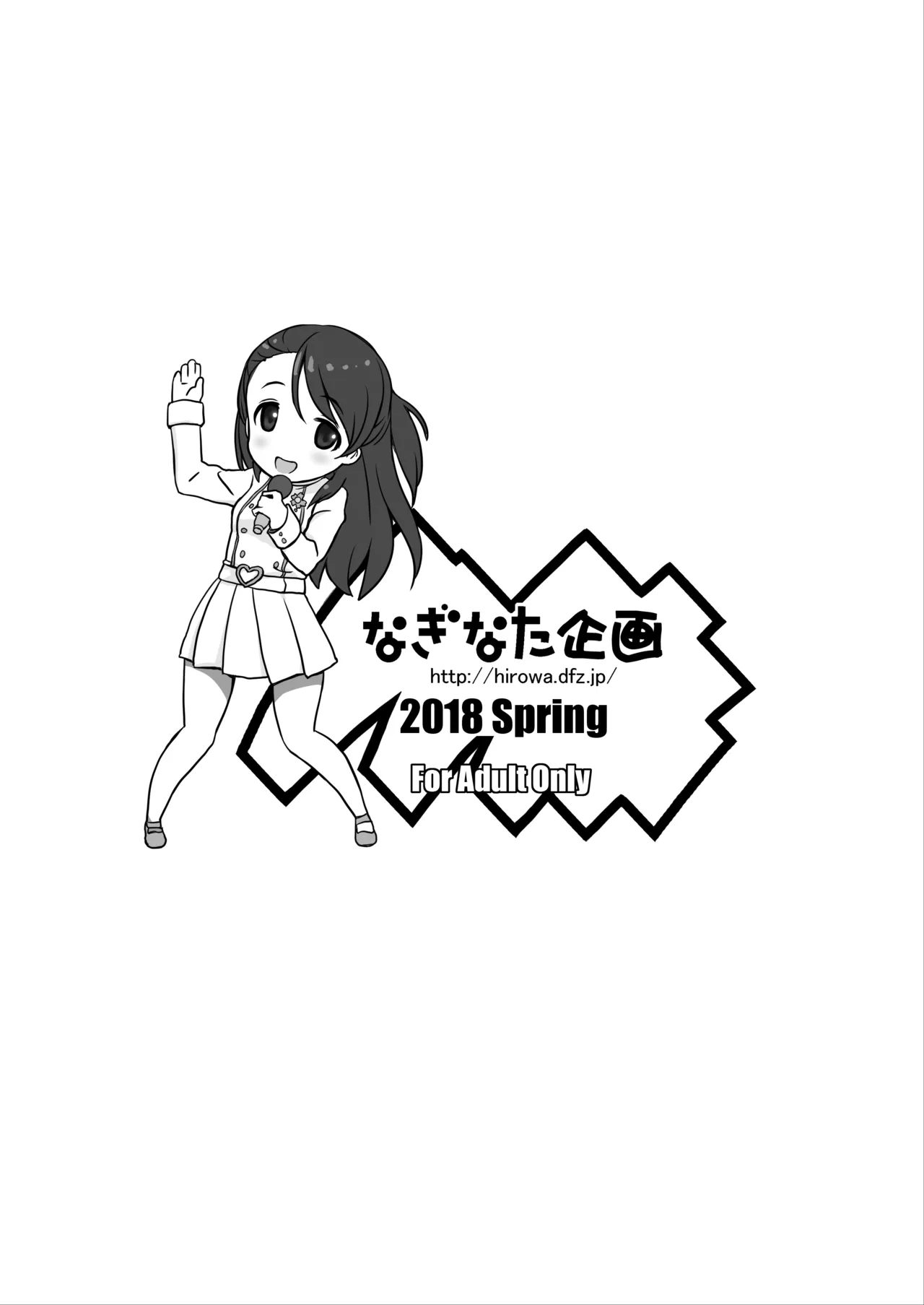 なぎなた企画 シンステ6 ネネネクタ - page11