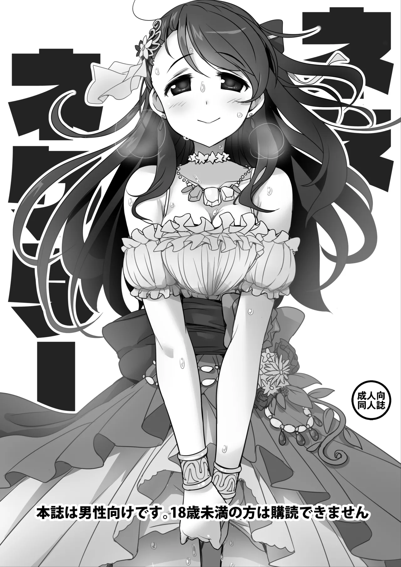 なぎなた企画 シンステ6 ネネネクタ - page2