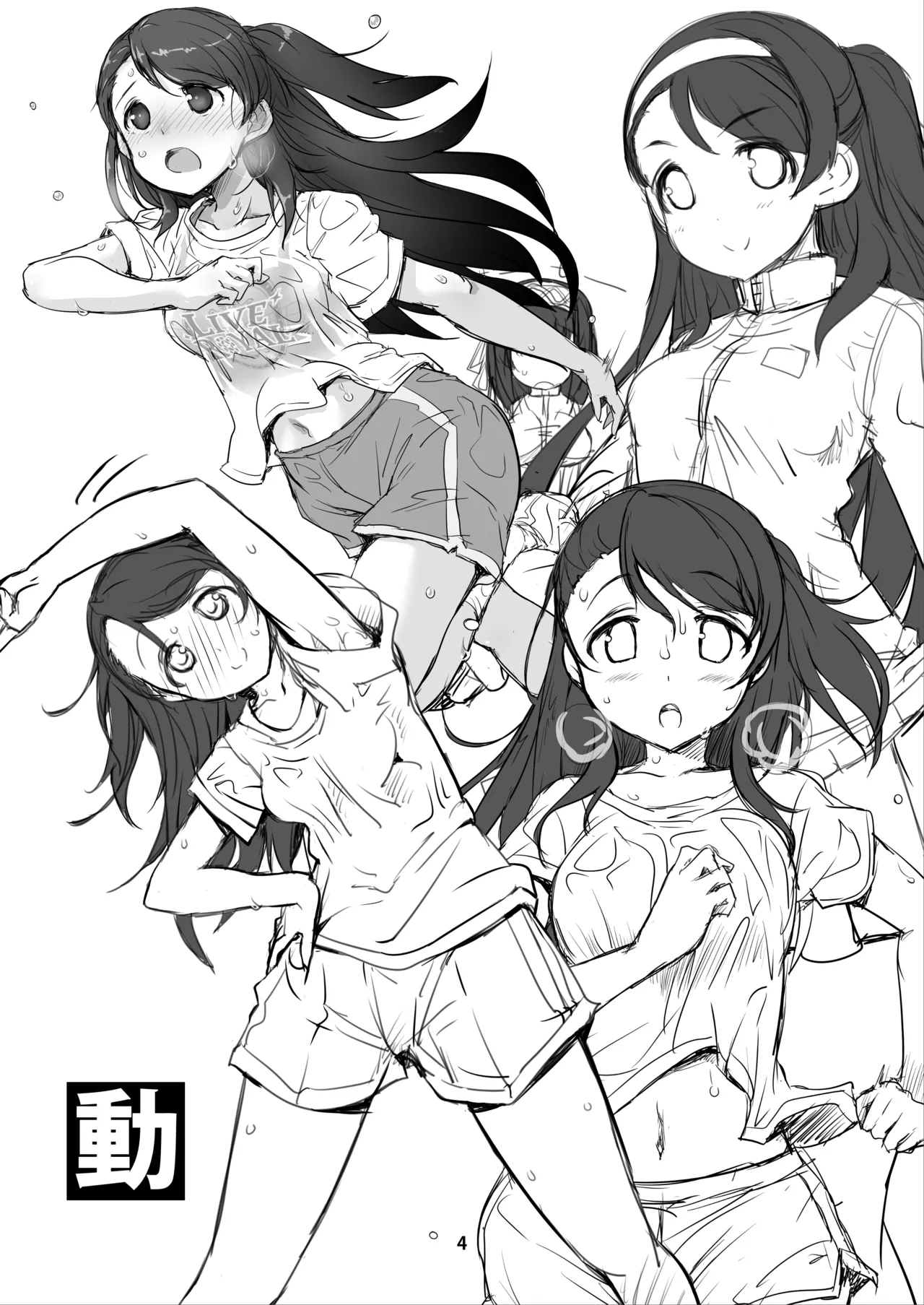 なぎなた企画 シンステ6 ネネネクタ - page4