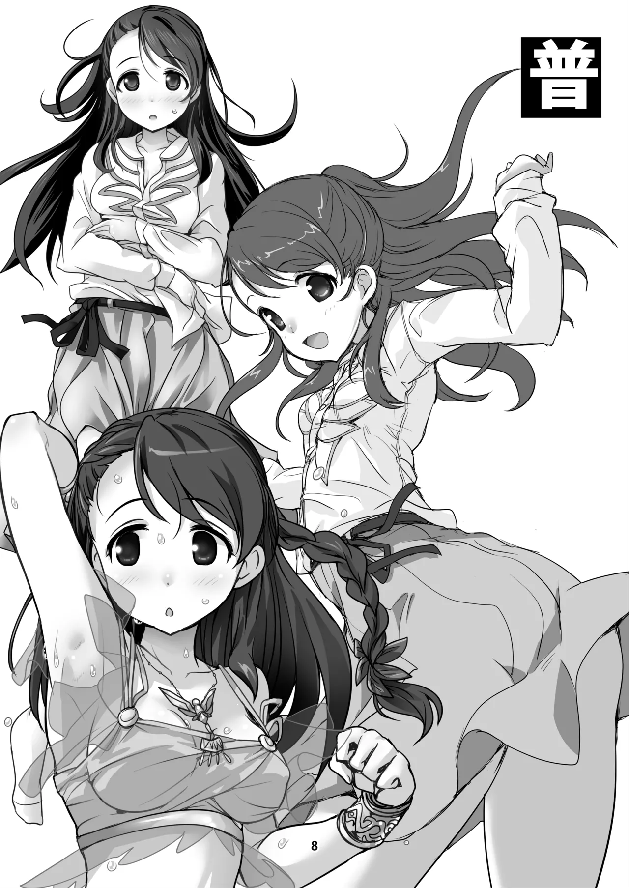 なぎなた企画 シンステ6 ネネネクタ - page8