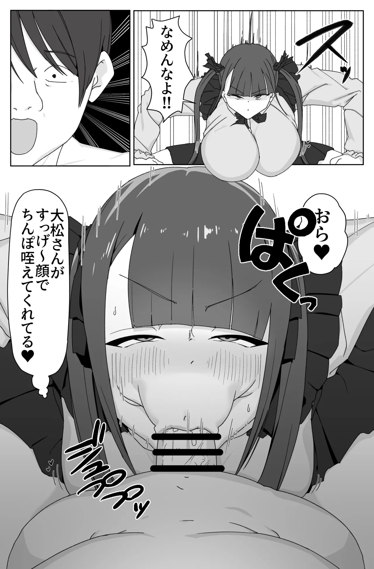 デカ女とセックスしないと出られない部屋！ 〜閉じ込めたのは俺だ〜 - page8