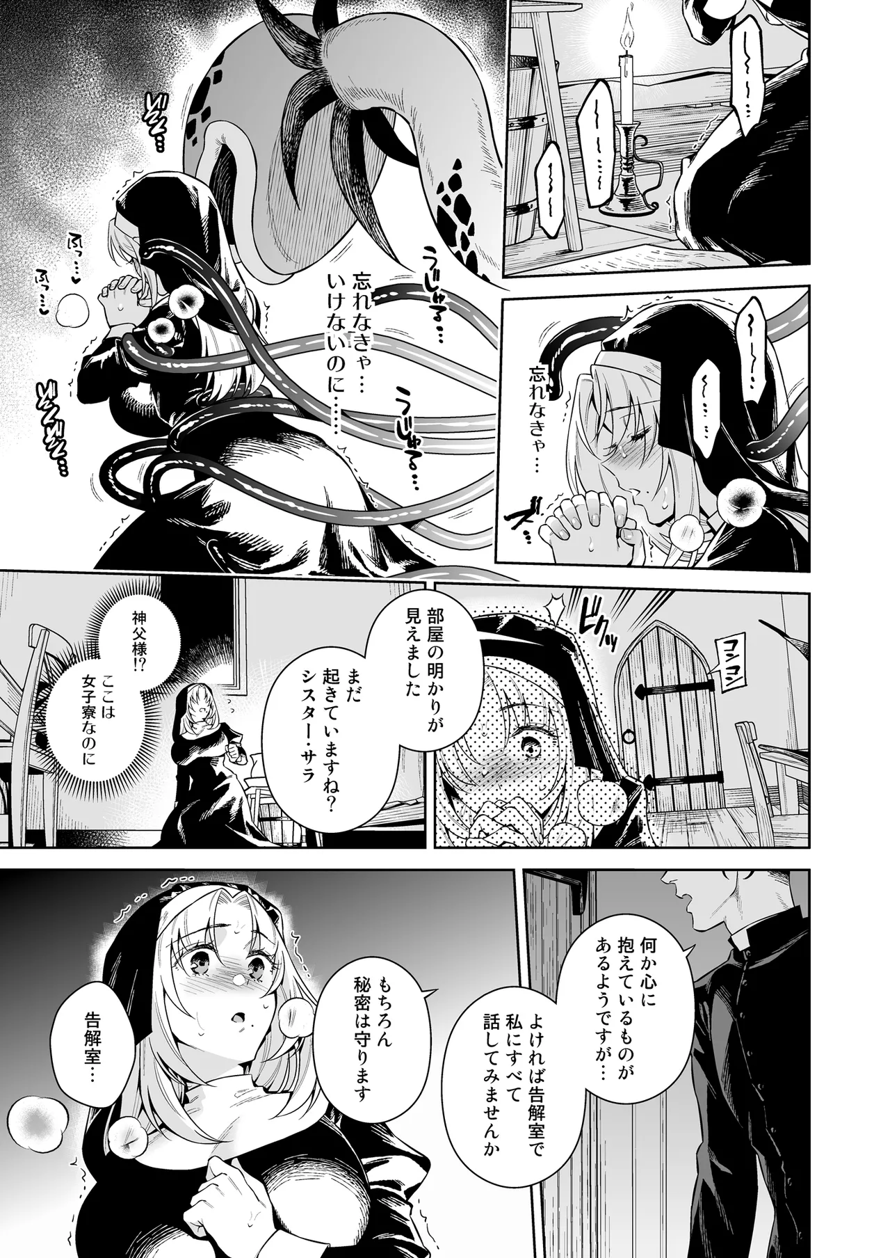 シスター・サラとまだらちゃん - page27