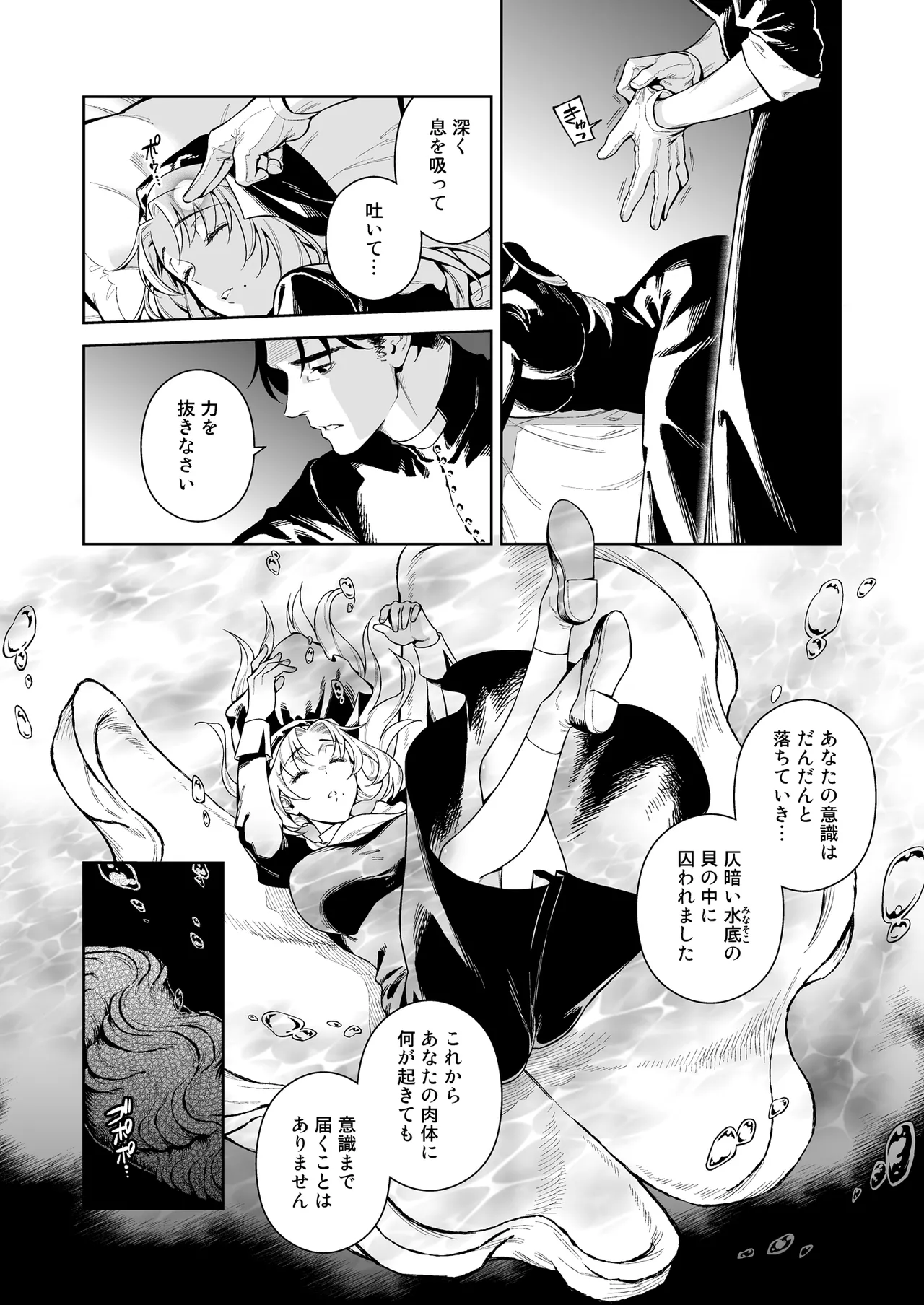 シスター・サラとまだらちゃん - page31