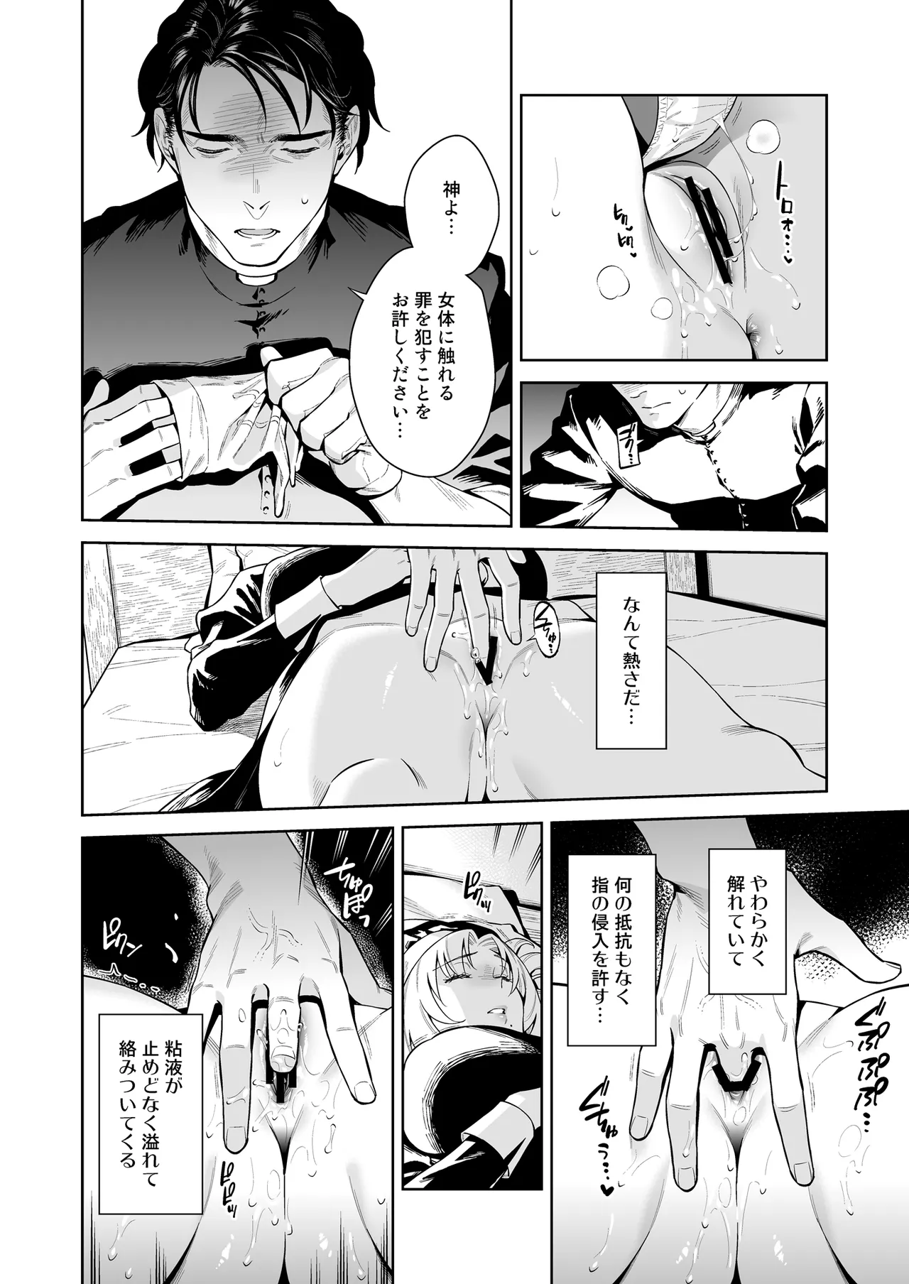 シスター・サラとまだらちゃん - page34